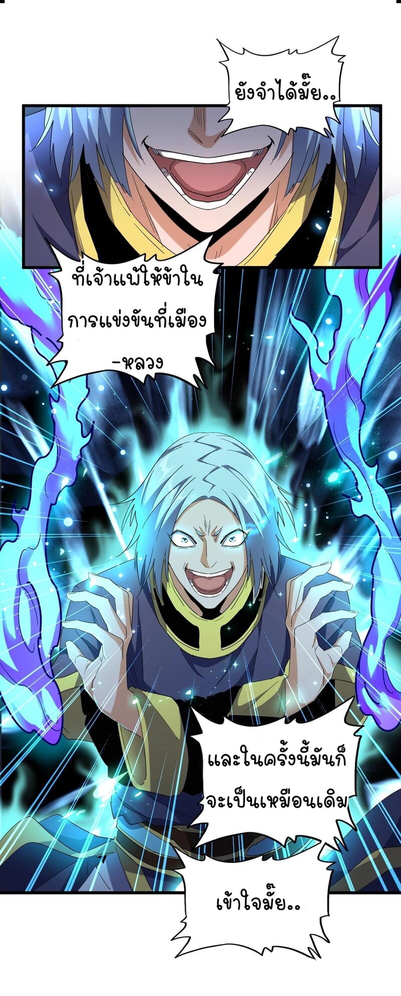 Magic Emperor ตอนที่ 178 แปลไทย รูปที่ 11