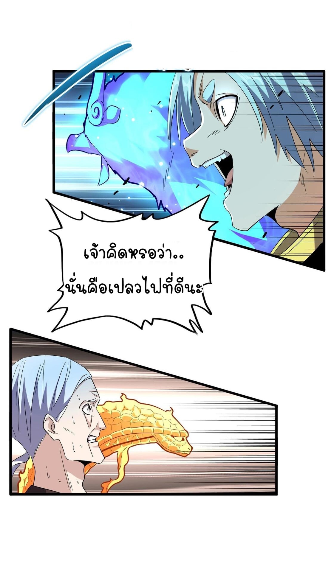 Magic Emperor ตอนที่ 178 แปลไทย รูปที่ 12