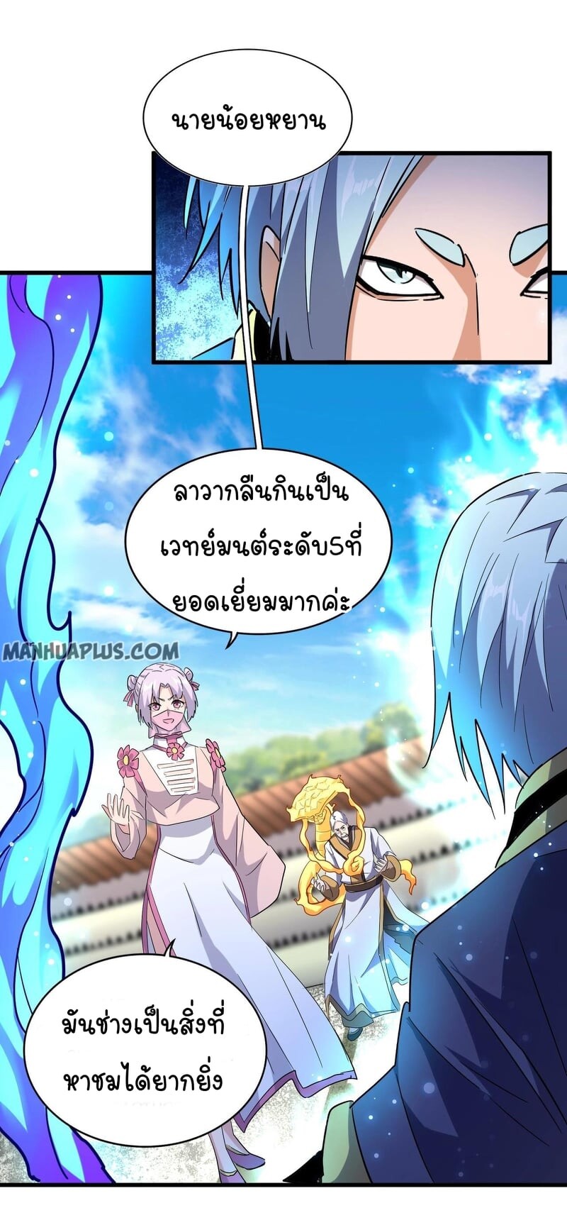 Magic Emperor ตอนที่ 178 แปลไทย รูปที่ 13