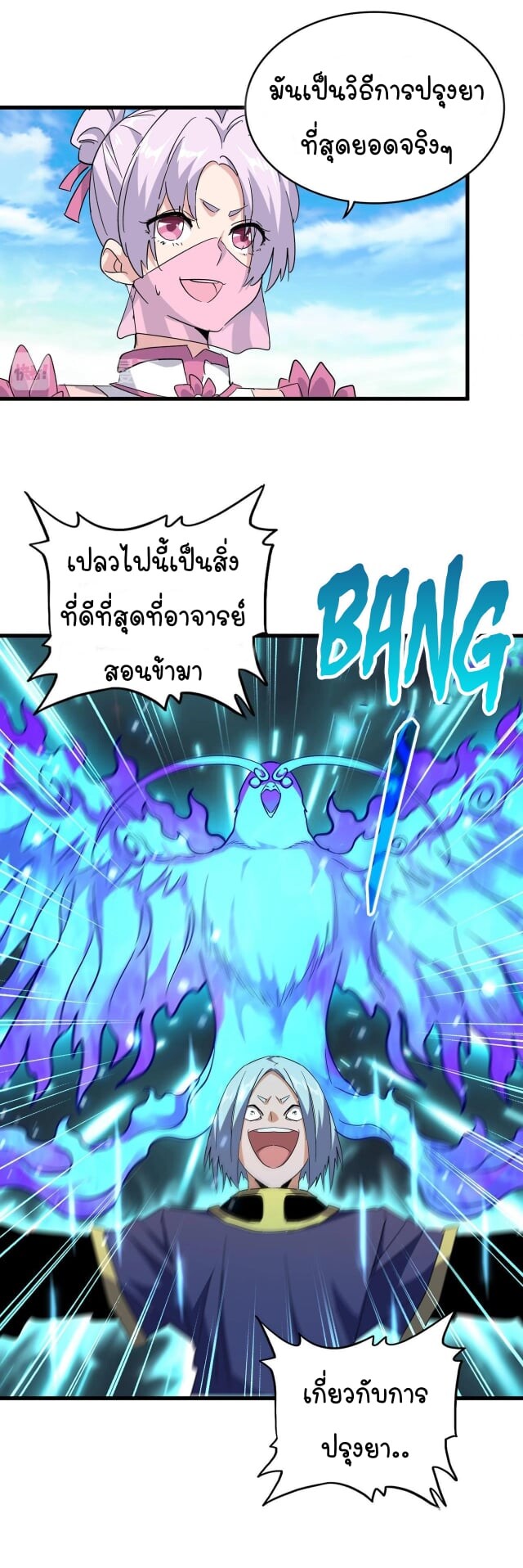 Magic Emperor ตอนที่ 178 แปลไทย รูปที่ 14