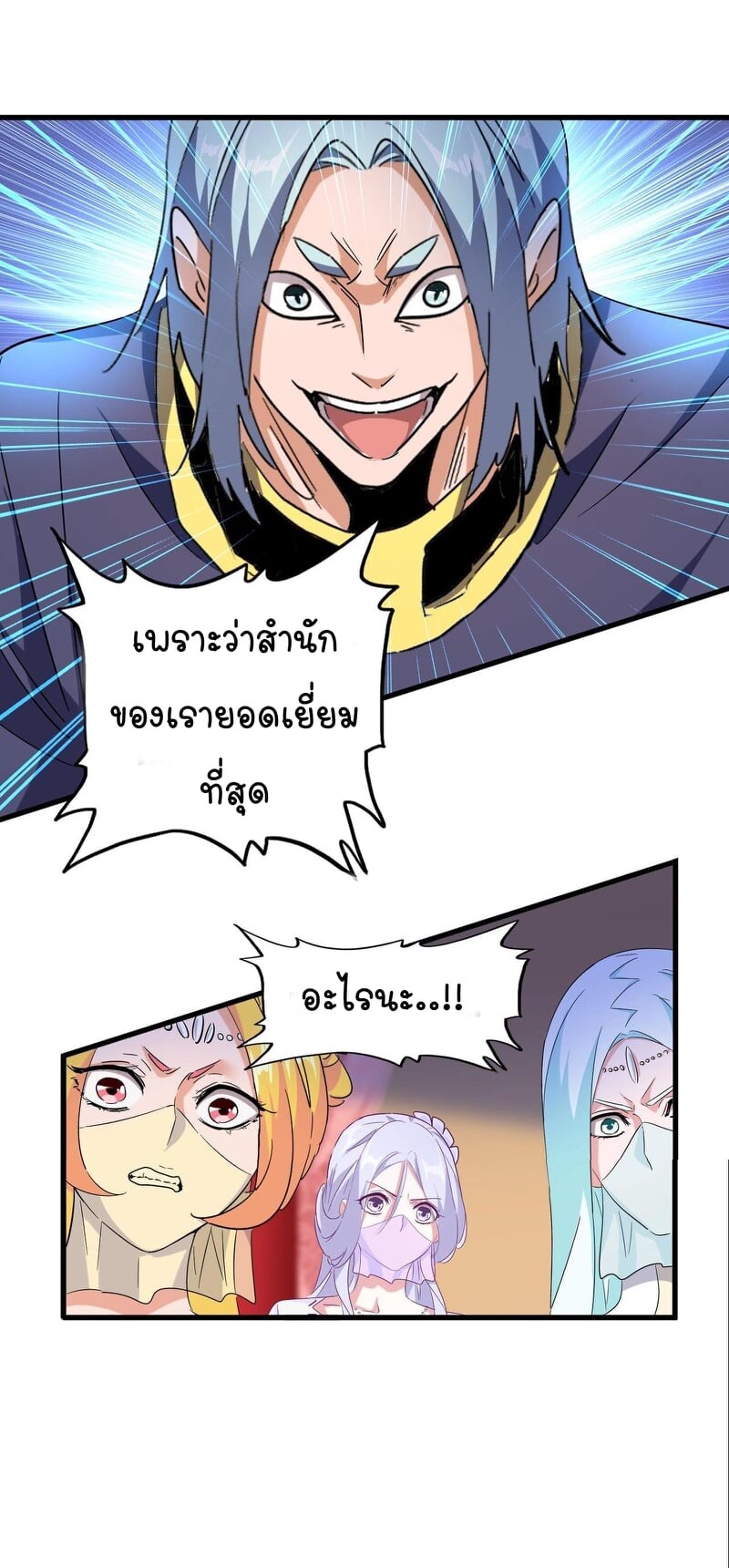 Magic Emperor ตอนที่ 178 แปลไทย รูปที่ 15