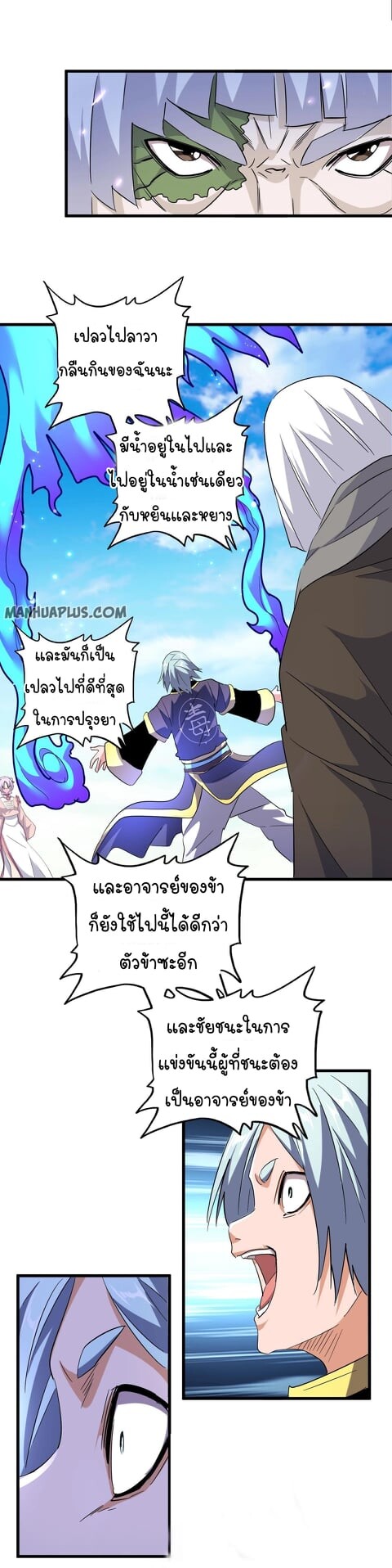 Magic Emperor ตอนที่ 178 แปลไทย รูปที่ 16