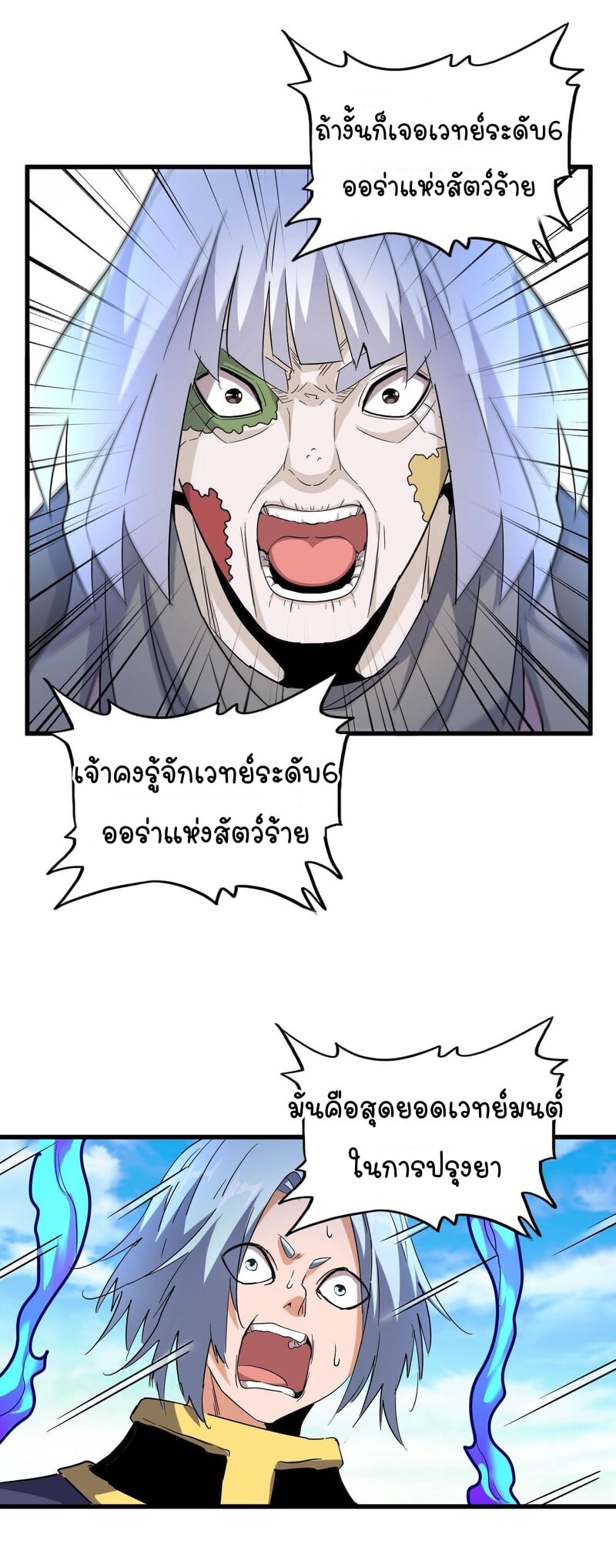 Magic Emperor ตอนที่ 178 แปลไทย รูปที่ 18