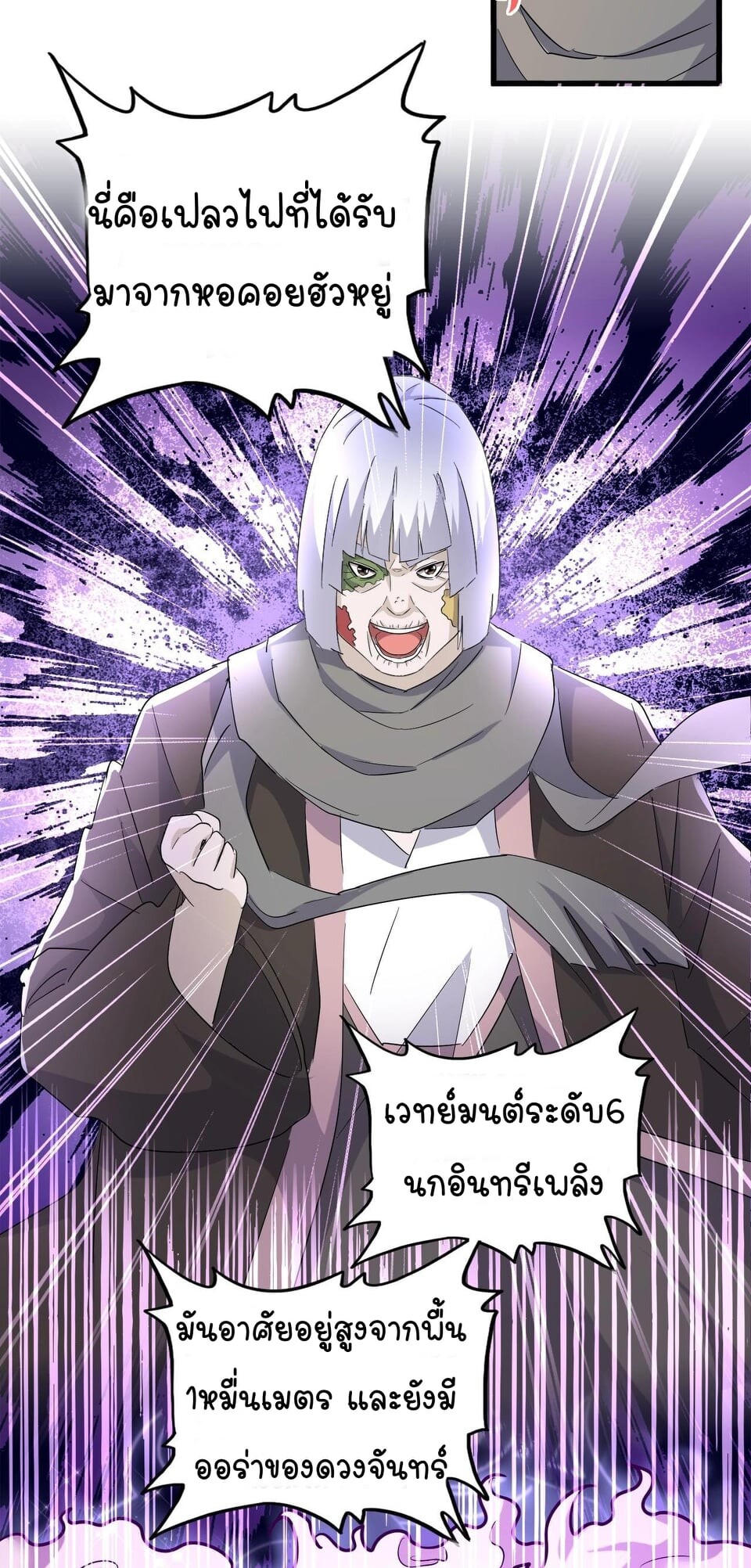 Magic Emperor ตอนที่ 178 แปลไทย รูปที่ 22