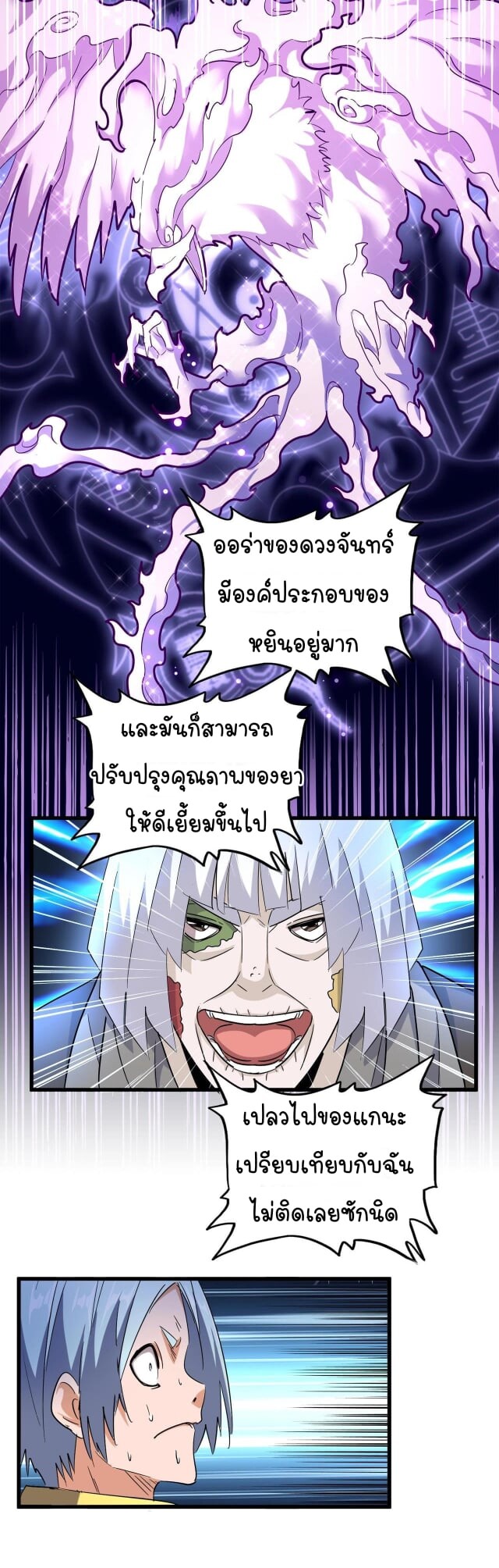 Magic Emperor ตอนที่ 178 แปลไทย รูปที่ 23