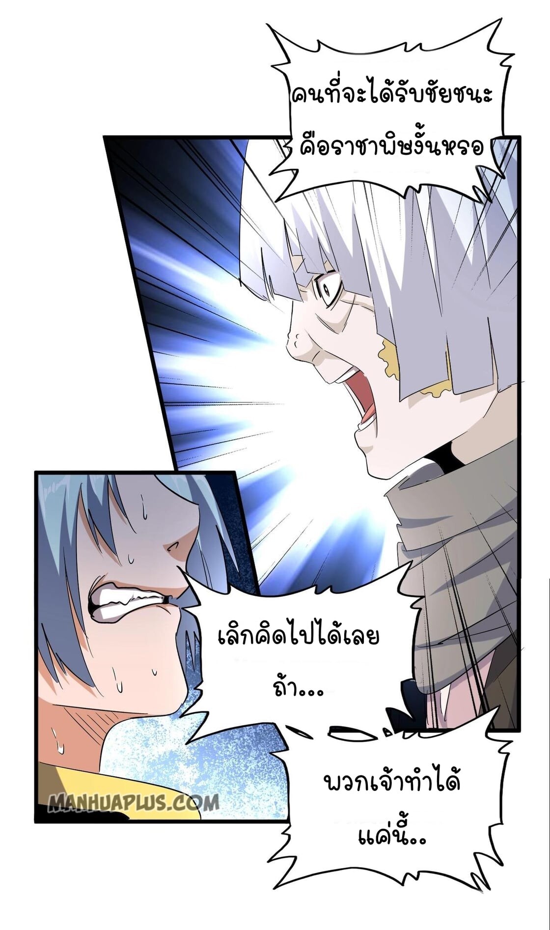 Magic Emperor ตอนที่ 178 แปลไทย รูปที่ 24