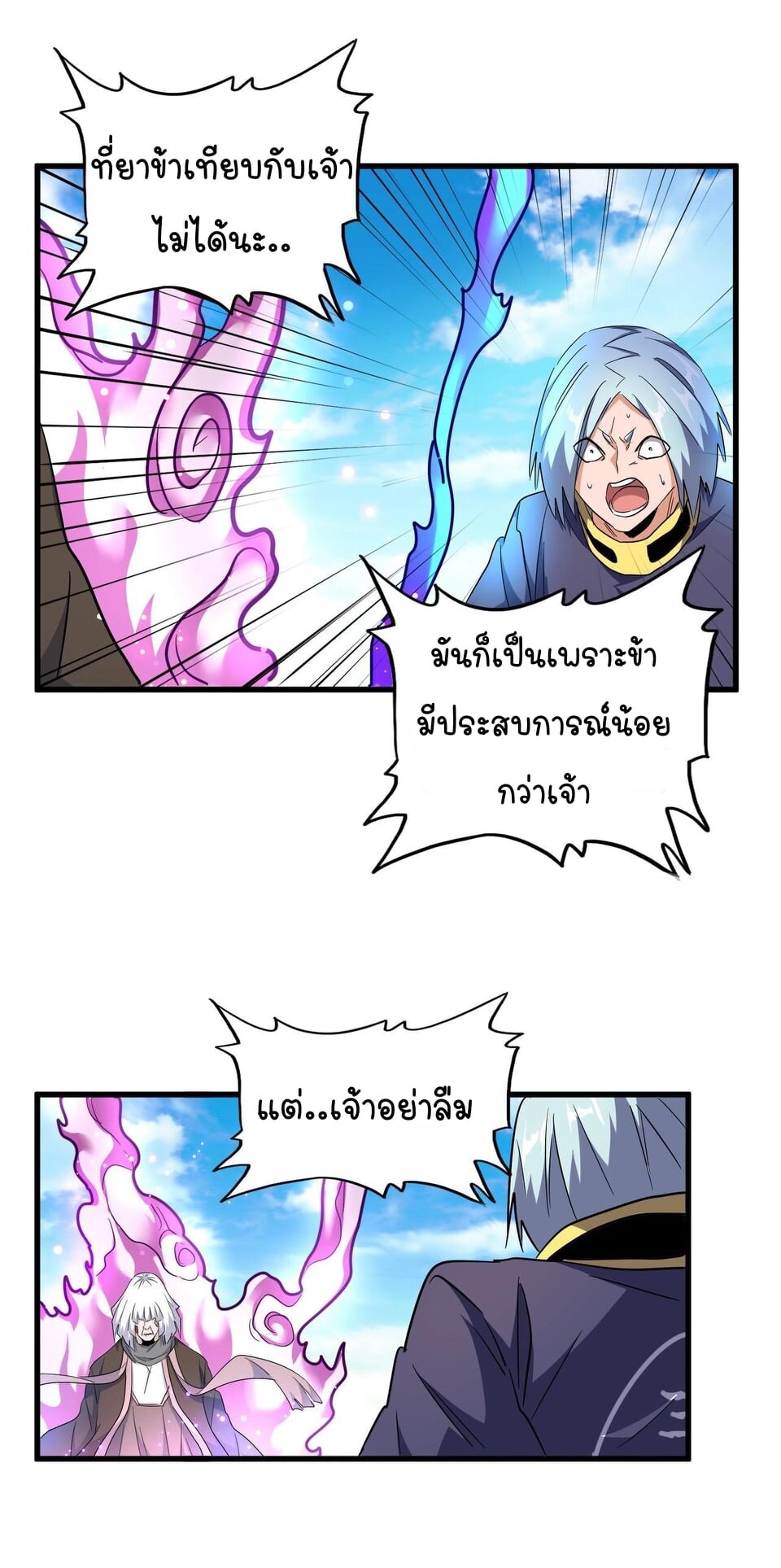 Magic Emperor ตอนที่ 178 แปลไทย รูปที่ 25