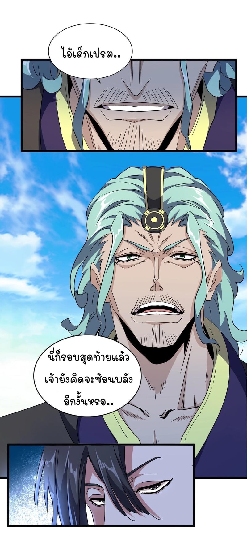 Magic Emperor ตอนที่ 178 แปลไทย รูปที่ 29