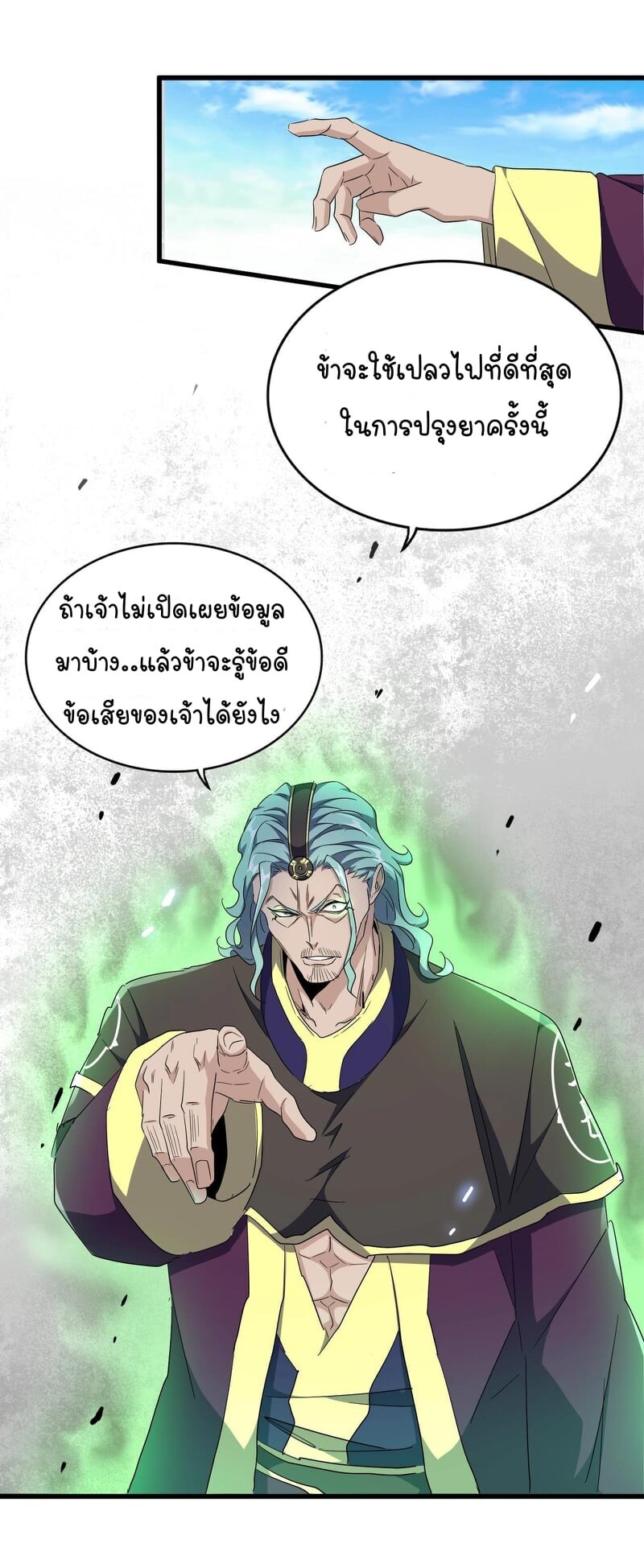 Magic Emperor ตอนที่ 178 แปลไทย รูปที่ 31