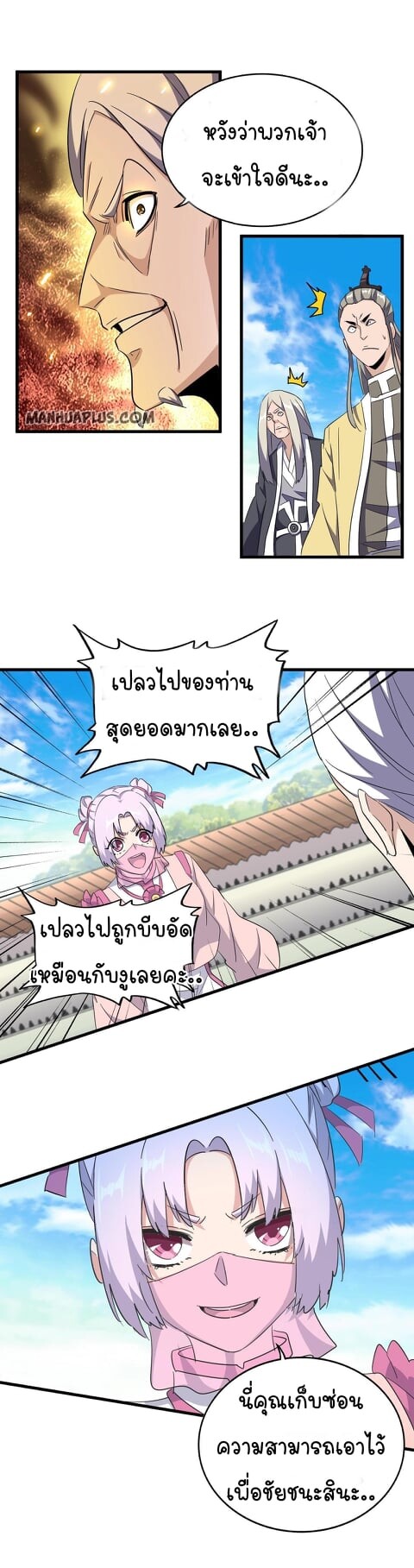 Magic Emperor ตอนที่ 178 แปลไทย รูปที่ 5