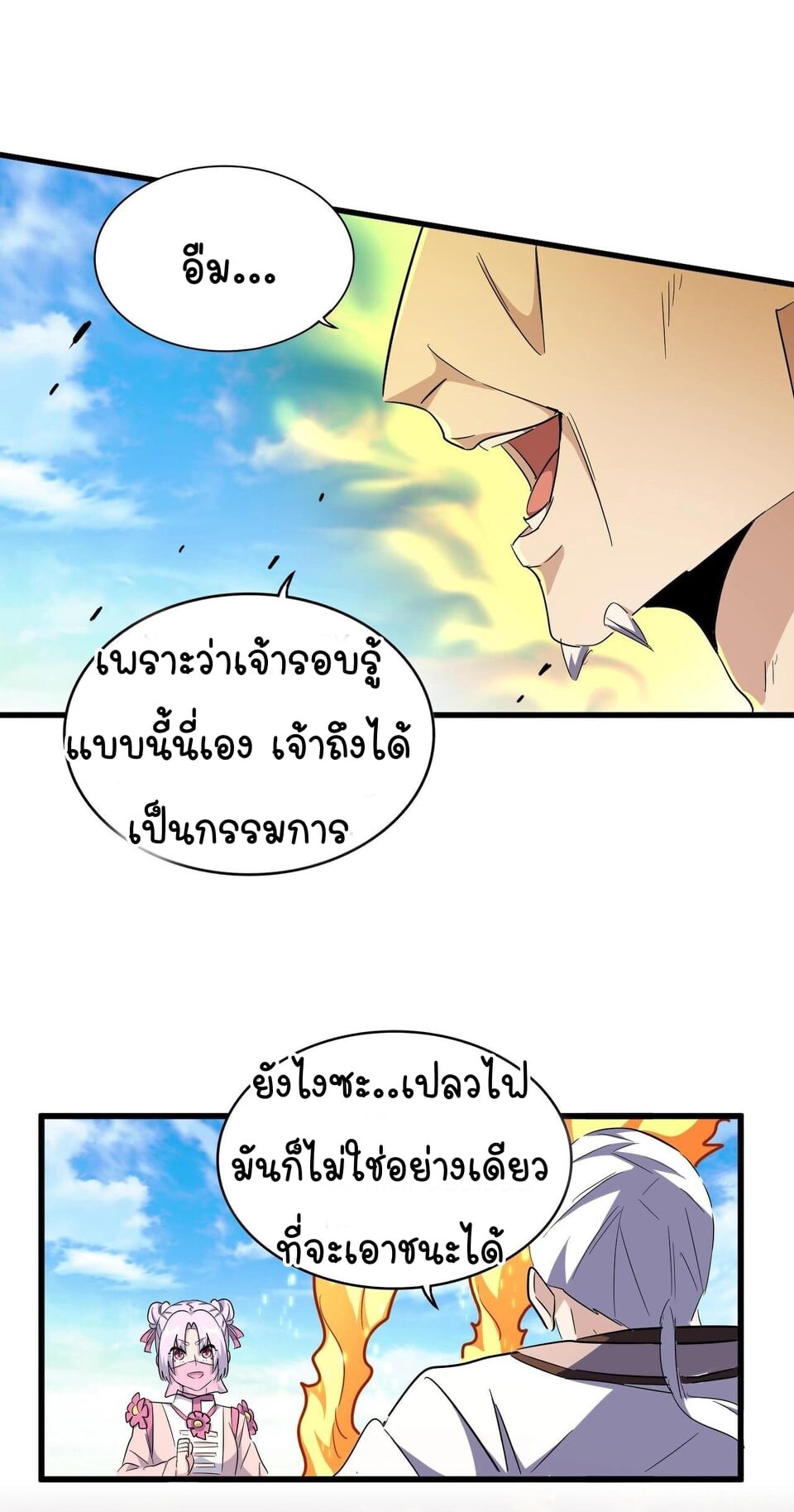 Magic Emperor ตอนที่ 178 แปลไทย รูปที่ 6