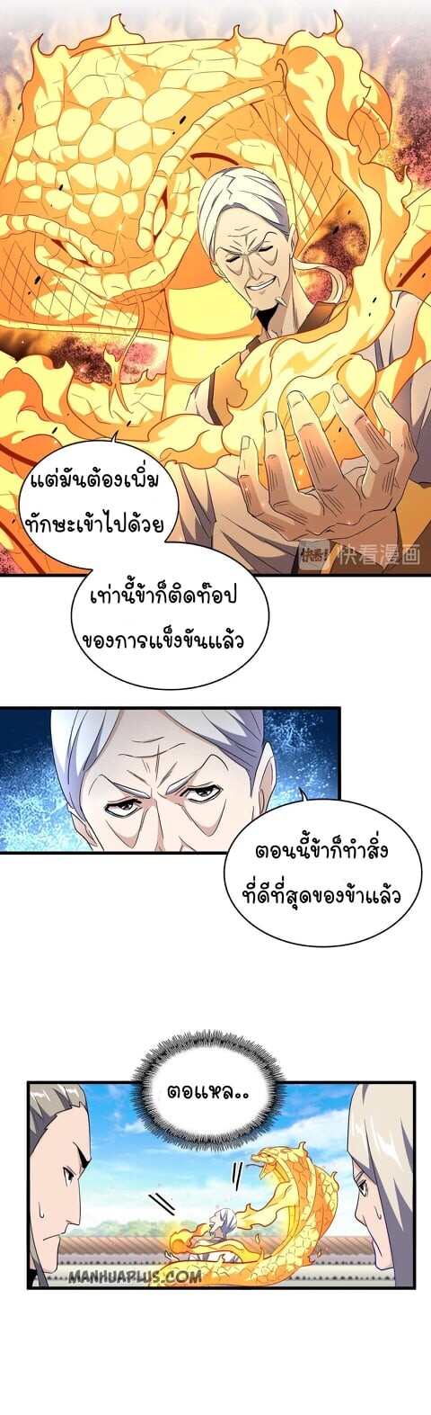 Magic Emperor ตอนที่ 178 แปลไทย รูปที่ 7