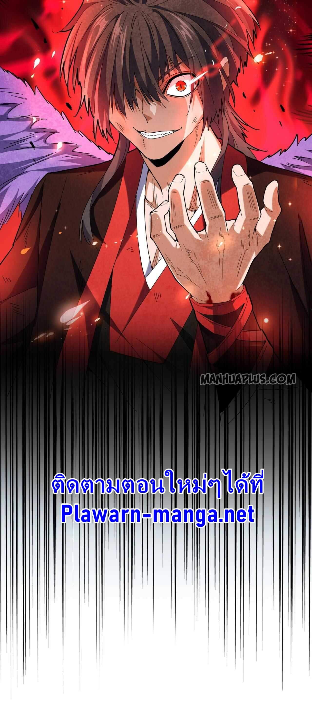 Magic Emperor ตอนที่ 18 แปลไทย รูปที่ 25