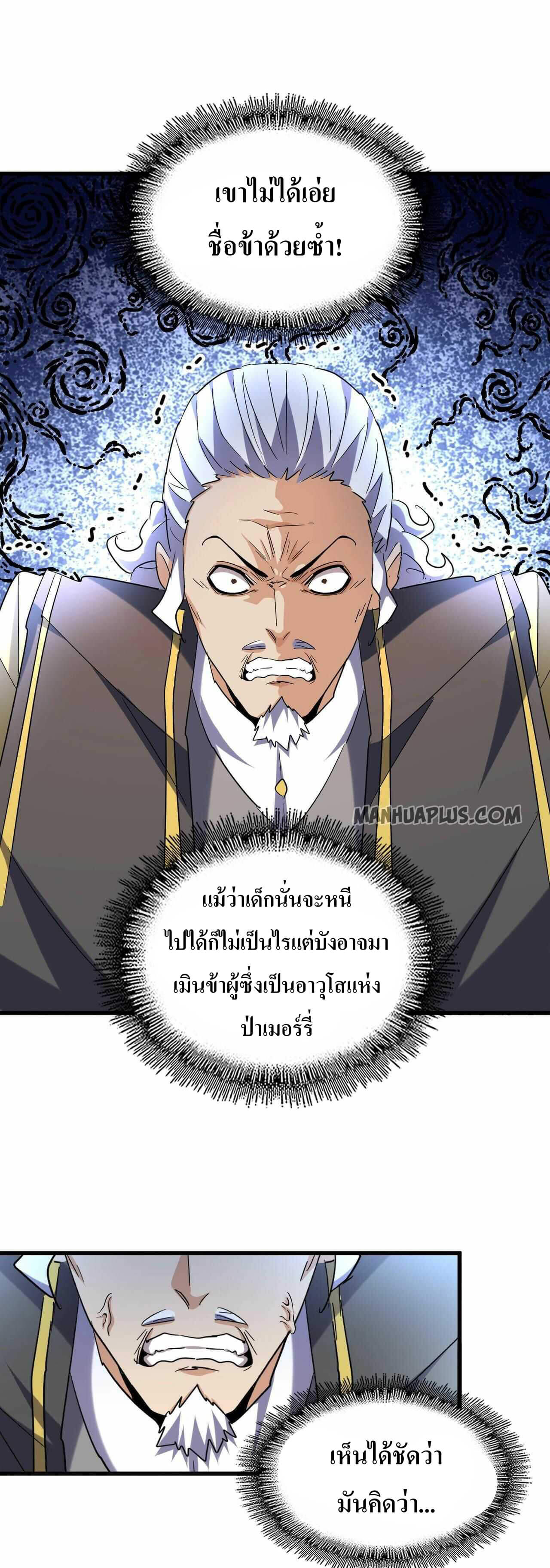 Magic Emperor ตอนที่ 18 แปลไทย รูปที่ 5