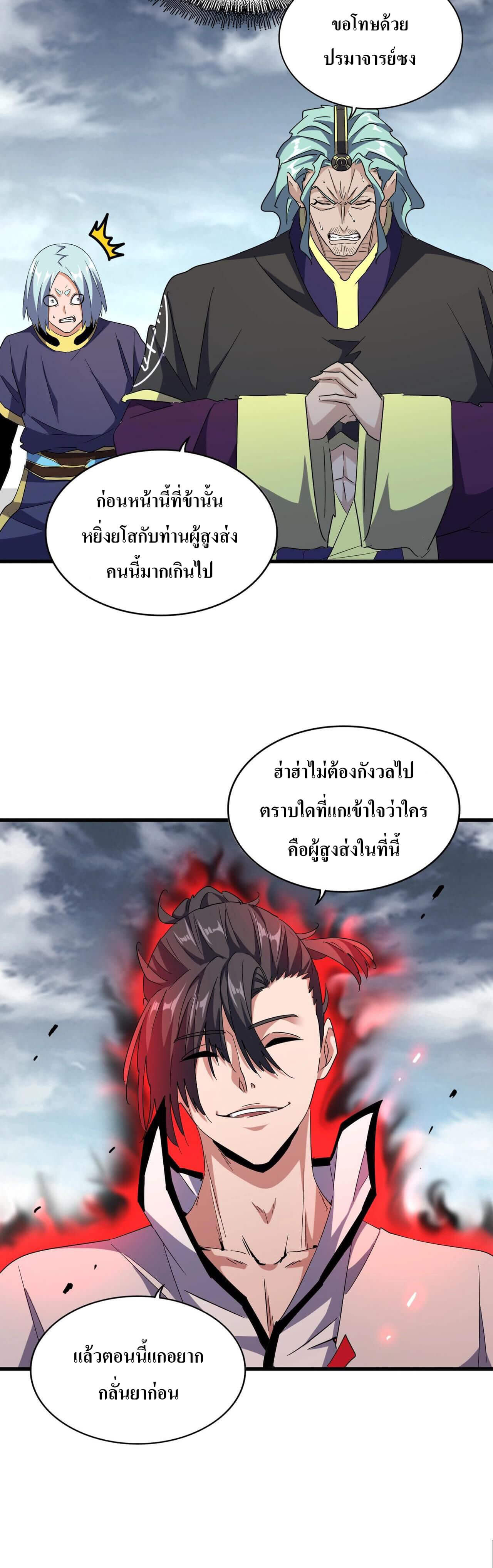 Magic Emperor ตอนที่ 180 แปลไทย รูปที่ 18