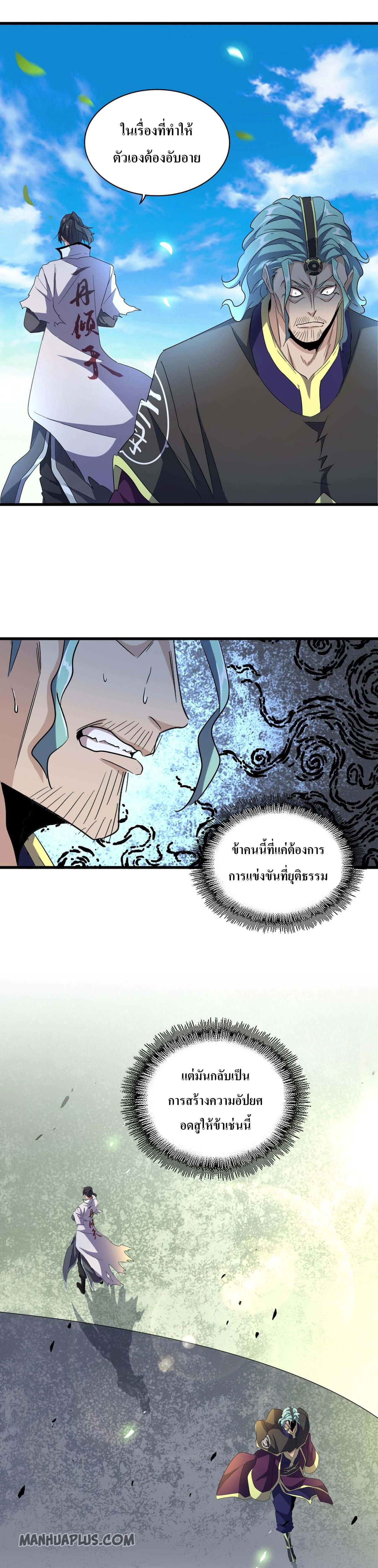 Magic Emperor ตอนที่ 180 แปลไทย รูปที่ 21