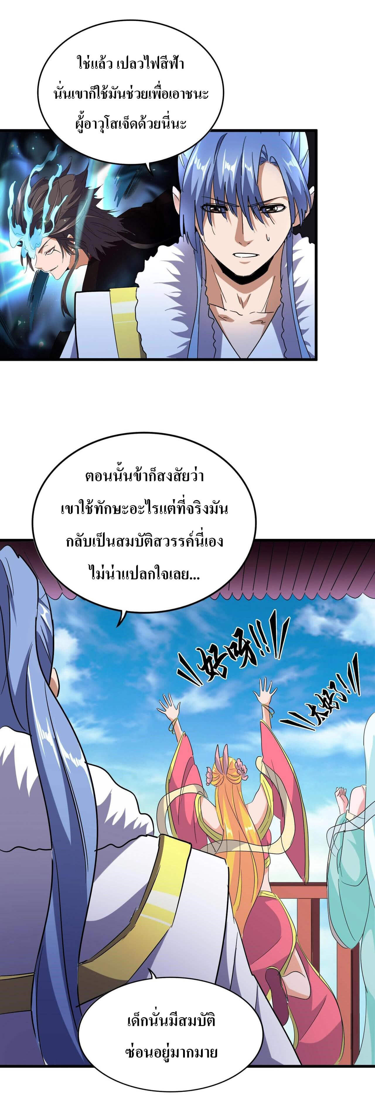 Magic Emperor ตอนที่ 180 แปลไทย รูปที่ 23