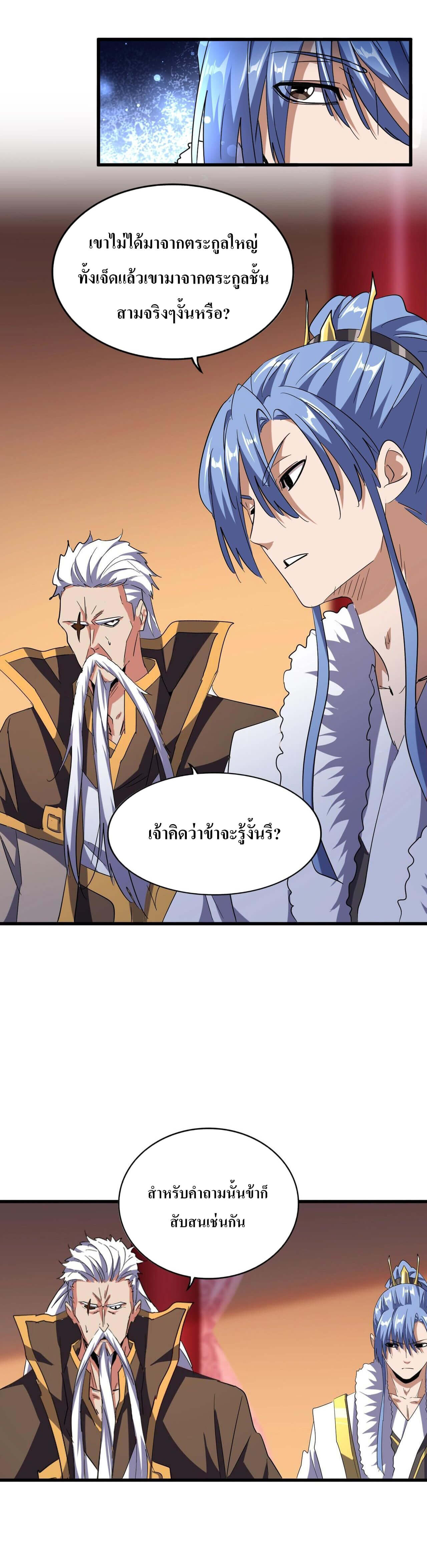 Magic Emperor ตอนที่ 180 แปลไทย รูปที่ 24