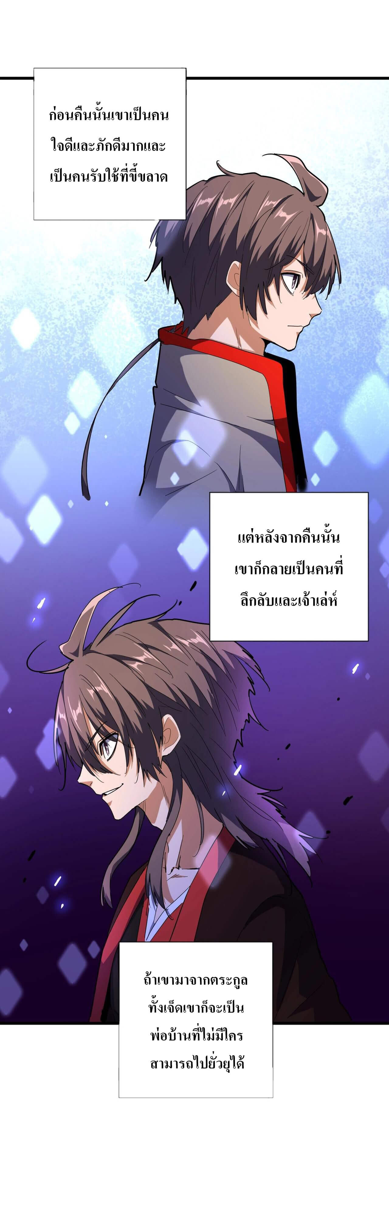 Magic Emperor ตอนที่ 180 แปลไทย รูปที่ 26