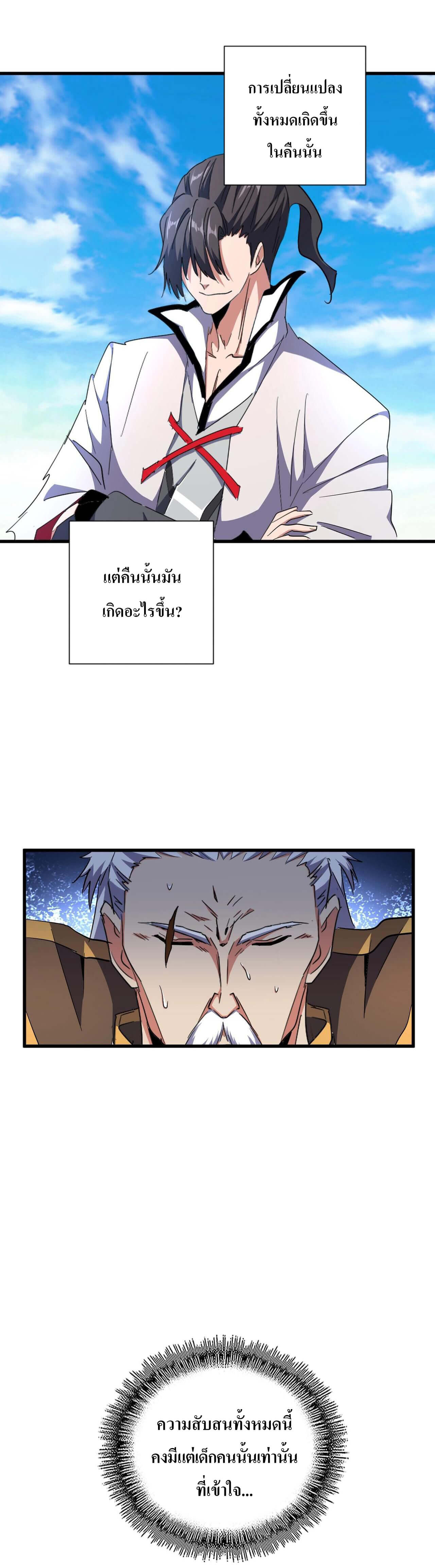 Magic Emperor ตอนที่ 180 แปลไทย รูปที่ 27