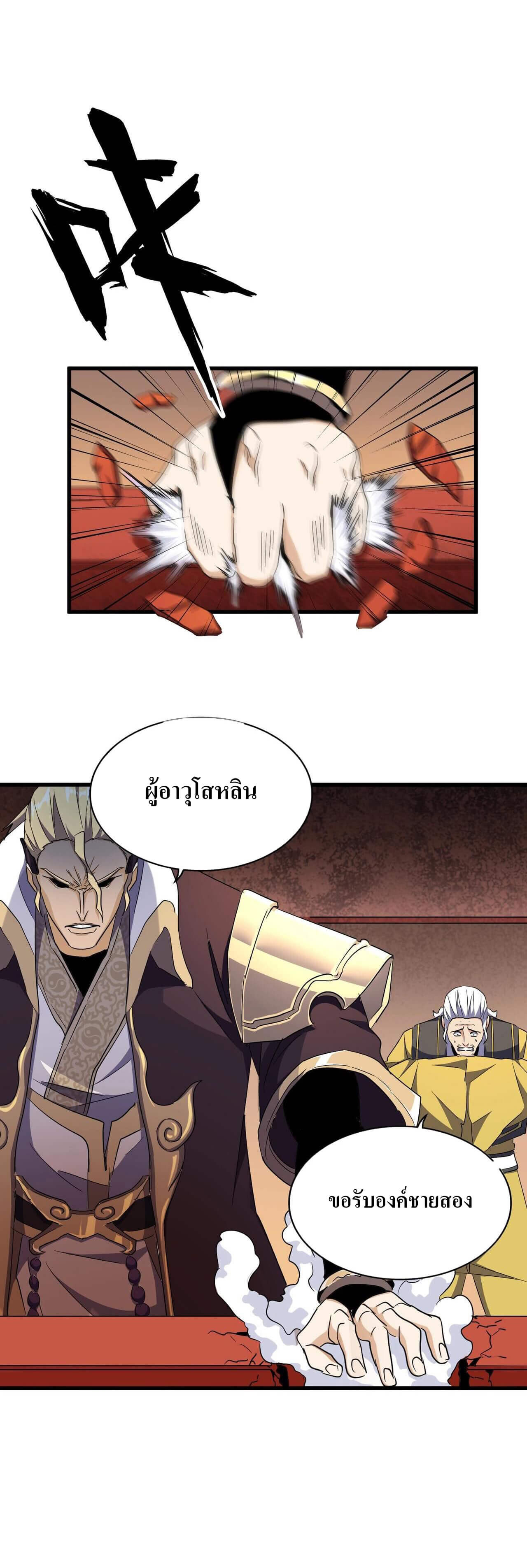 Magic Emperor ตอนที่ 180 แปลไทย รูปที่ 28