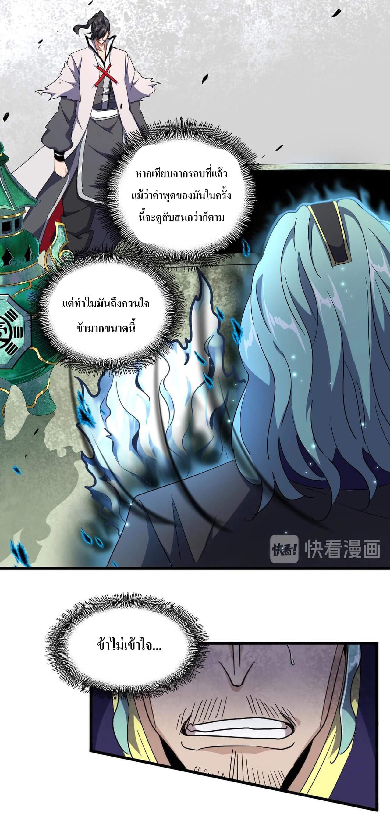 Magic Emperor ตอนที่ 180 แปลไทย รูปที่ 3