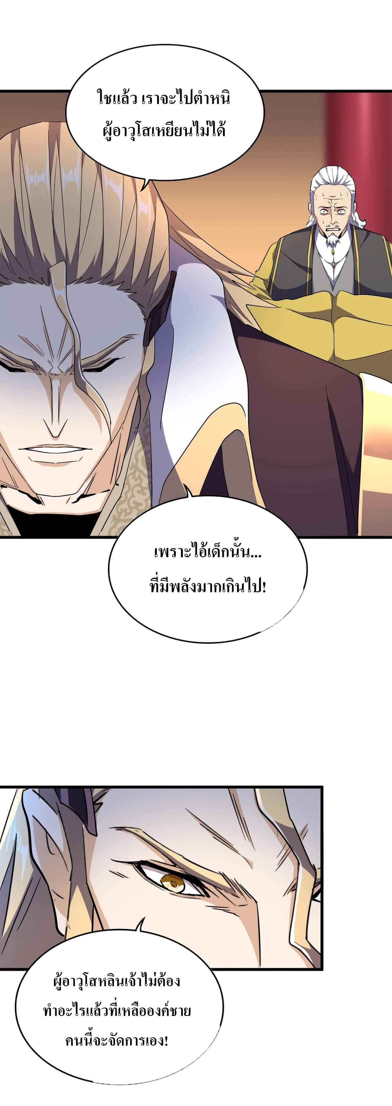 Magic Emperor ตอนที่ 180 แปลไทย รูปที่ 31