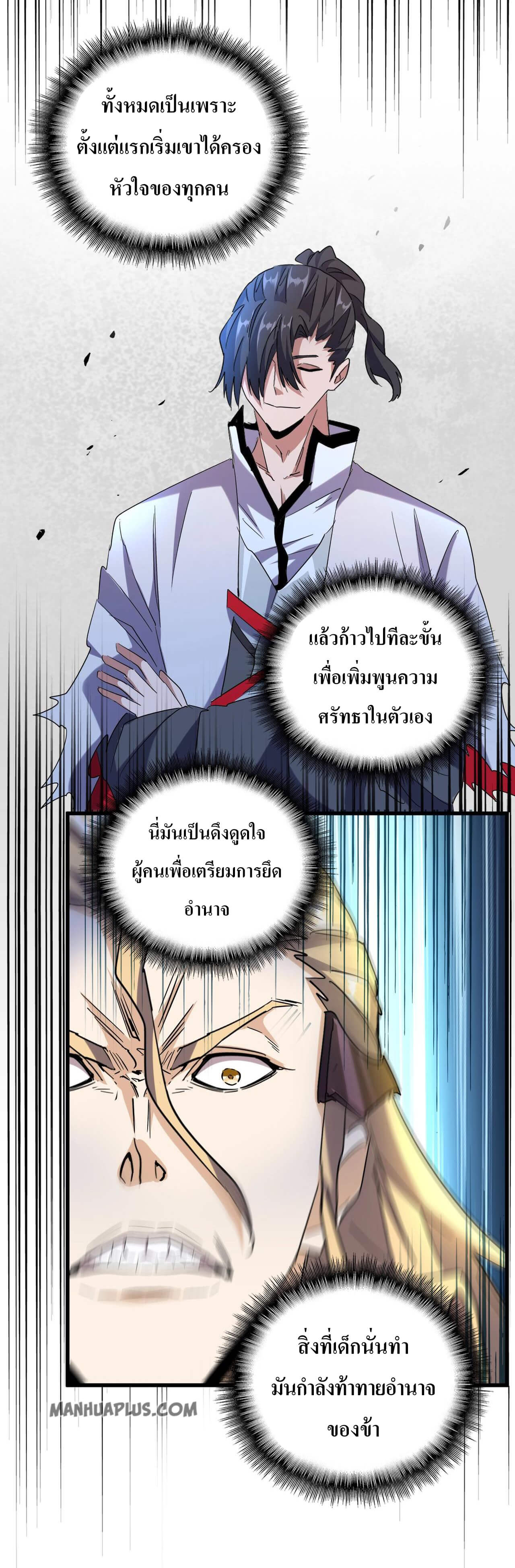 Magic Emperor ตอนที่ 181 แปลไทย รูปที่ 10