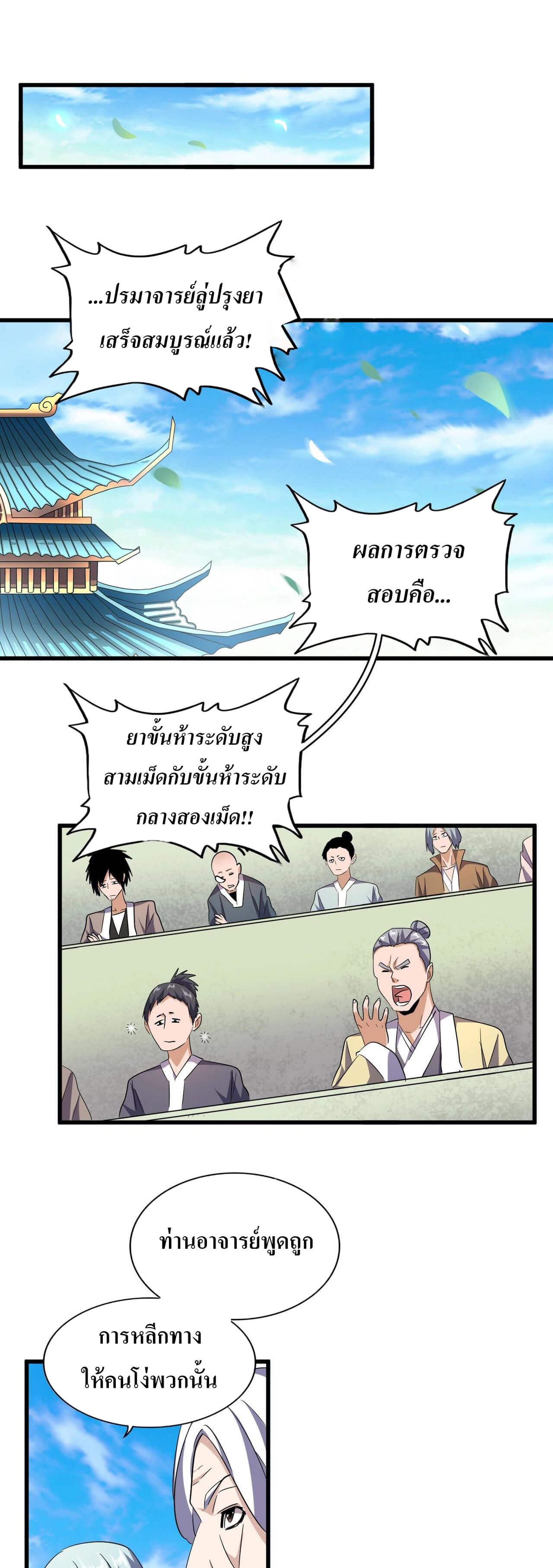 Magic Emperor ตอนที่ 181 แปลไทย รูปที่ 12