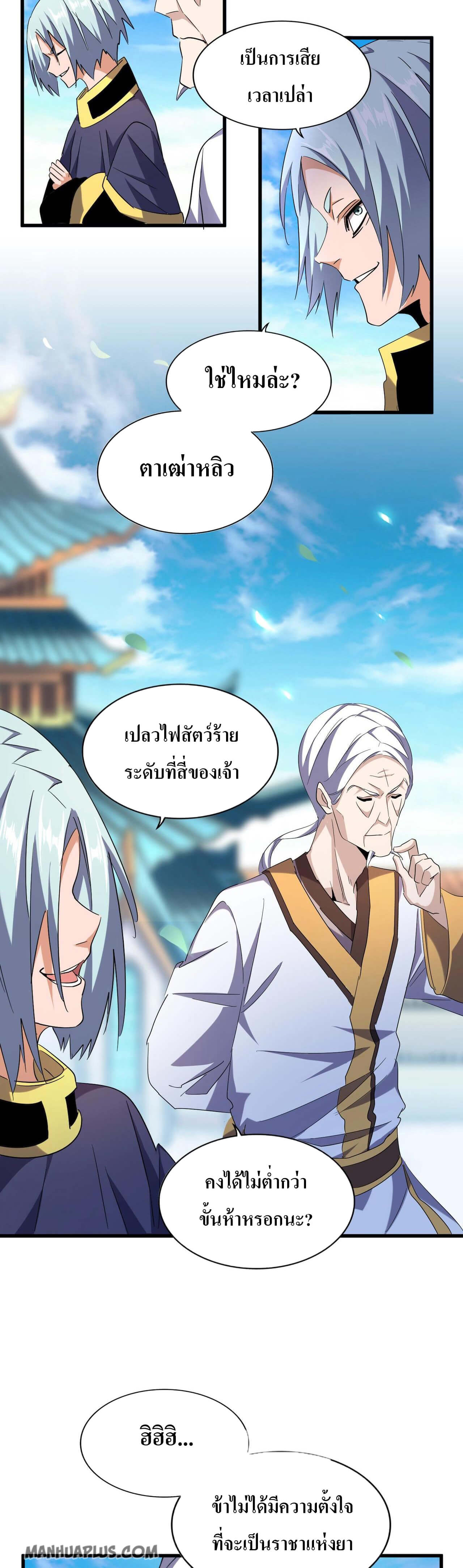 Magic Emperor ตอนที่ 181 แปลไทย รูปที่ 13