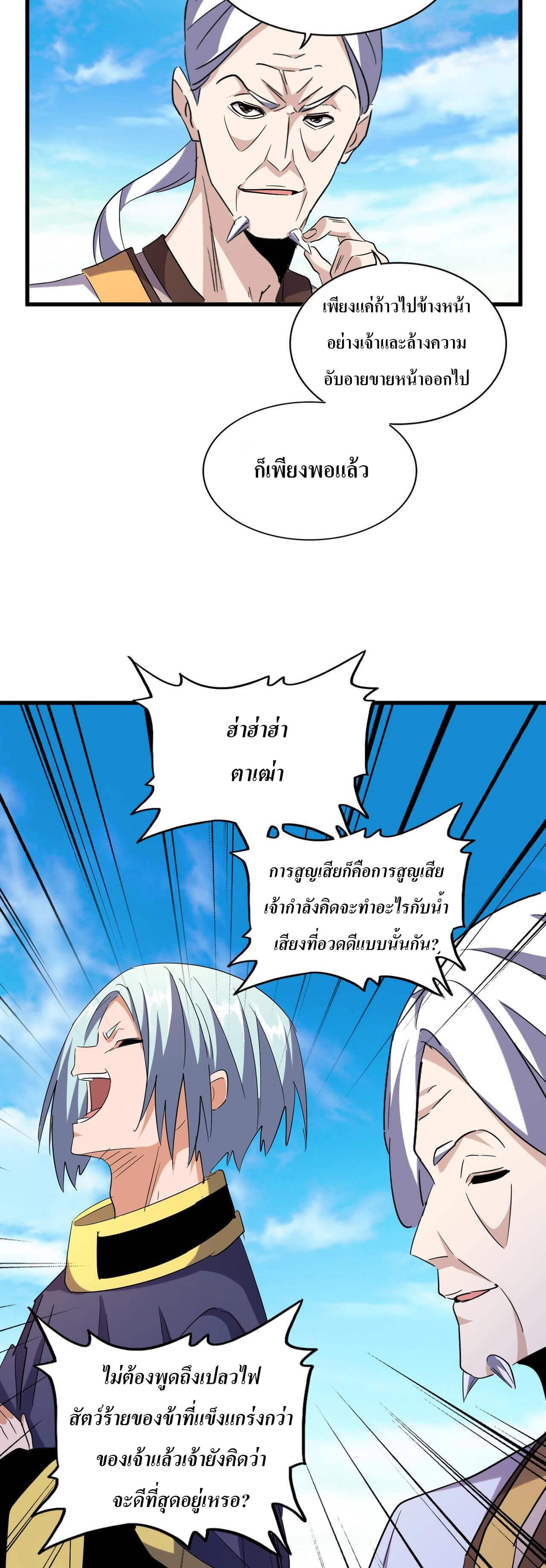 Magic Emperor ตอนที่ 181 แปลไทย รูปที่ 14