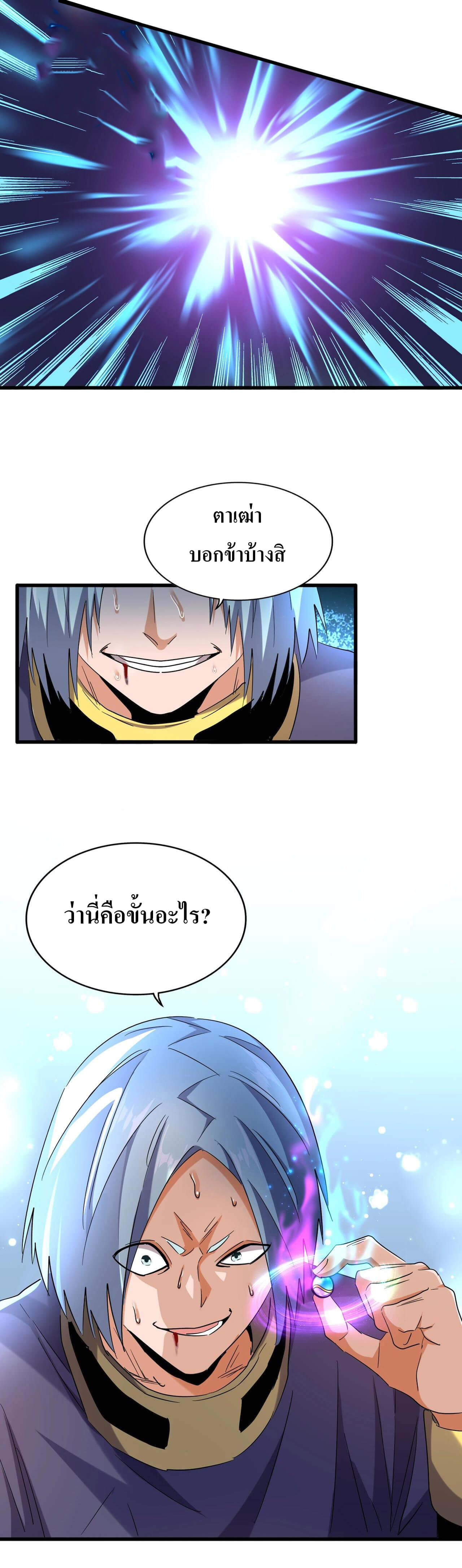 Magic Emperor ตอนที่ 181 แปลไทย รูปที่ 22