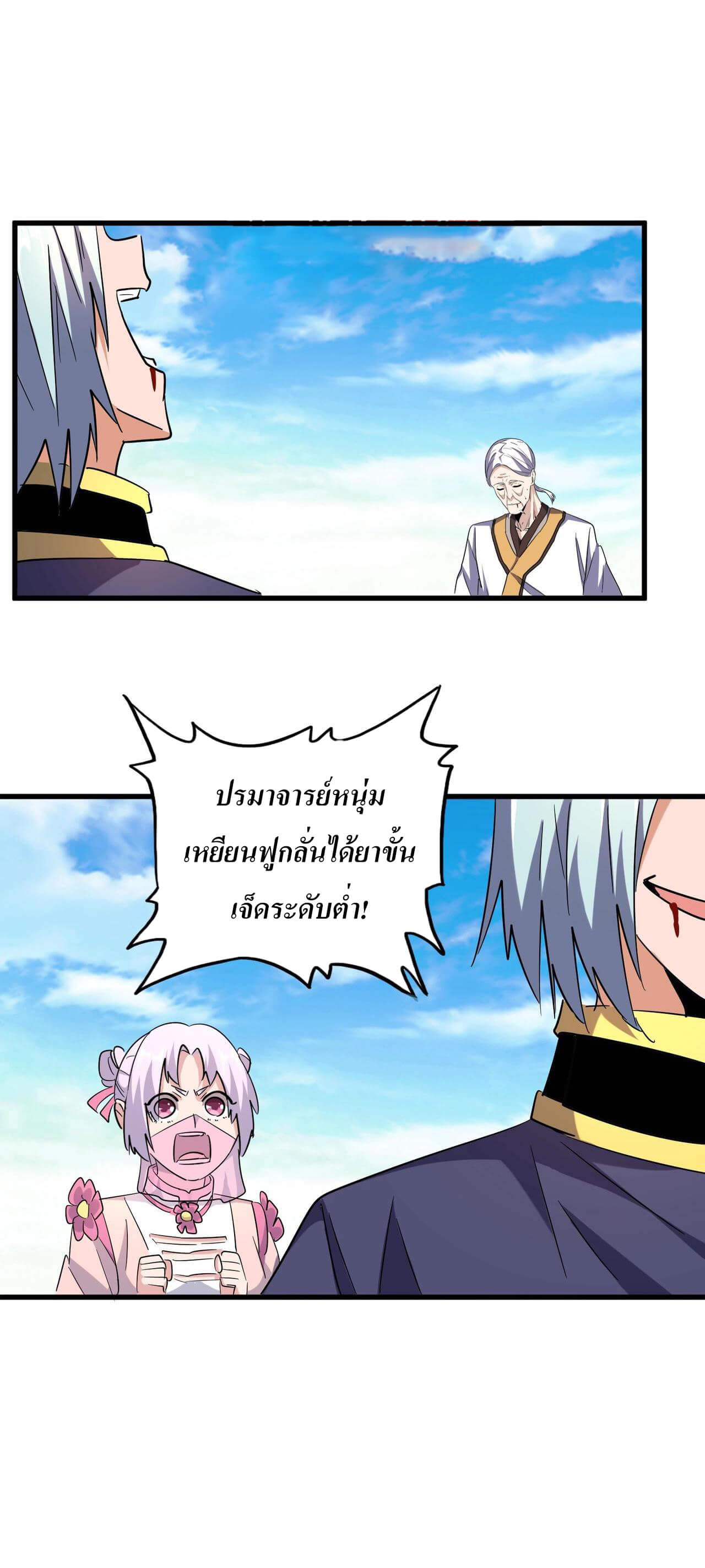 Magic Emperor ตอนที่ 181 แปลไทย รูปที่ 24