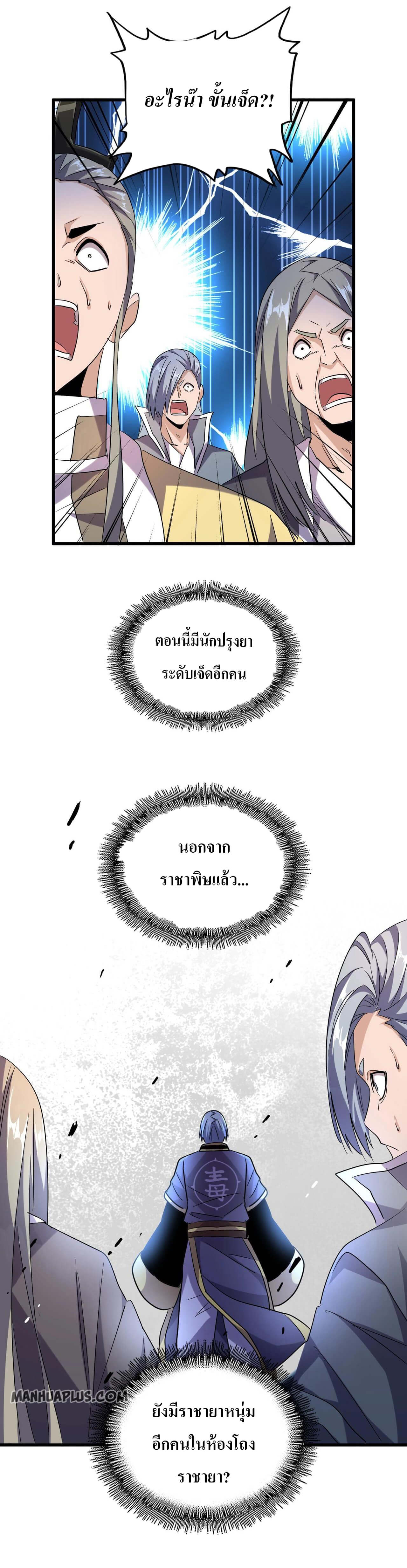 Magic Emperor ตอนที่ 181 แปลไทย รูปที่ 25