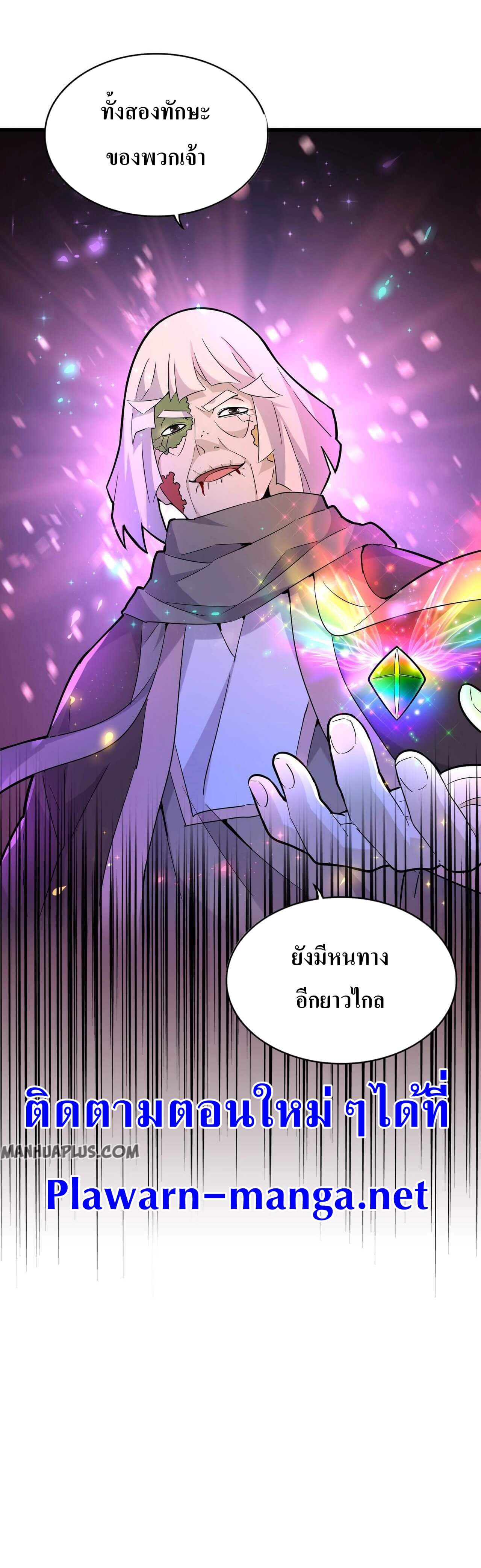 Magic Emperor ตอนที่ 181 แปลไทย รูปที่ 29