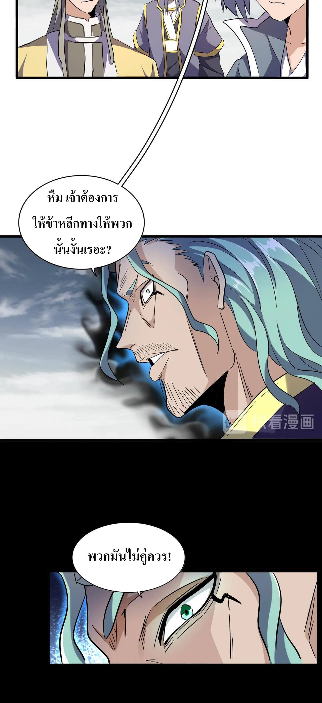 Magic Emperor ตอนที่ 181 แปลไทย รูปที่ 3