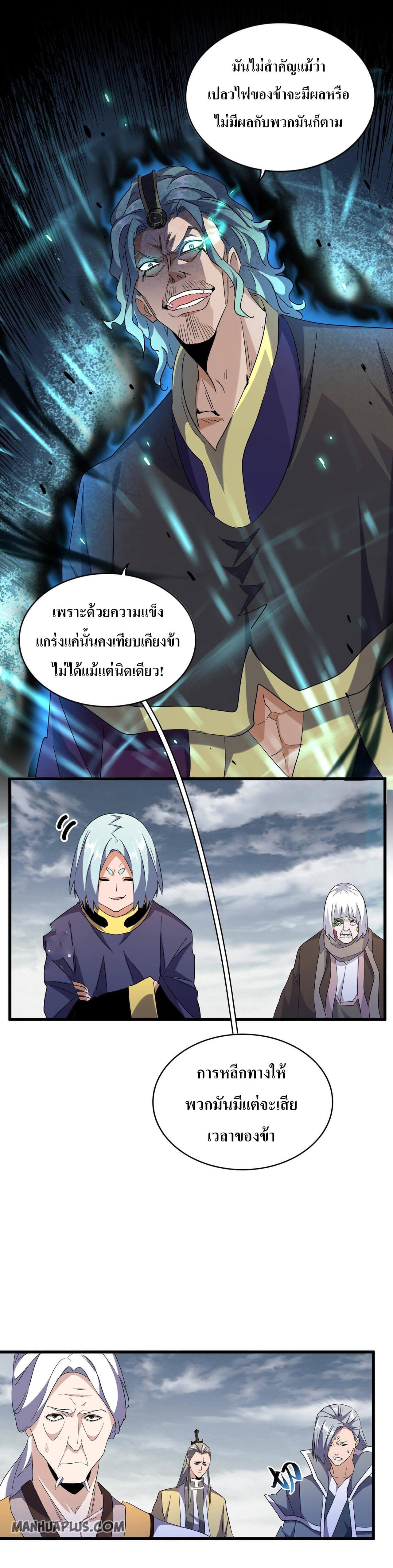 Magic Emperor ตอนที่ 181 แปลไทย รูปที่ 4