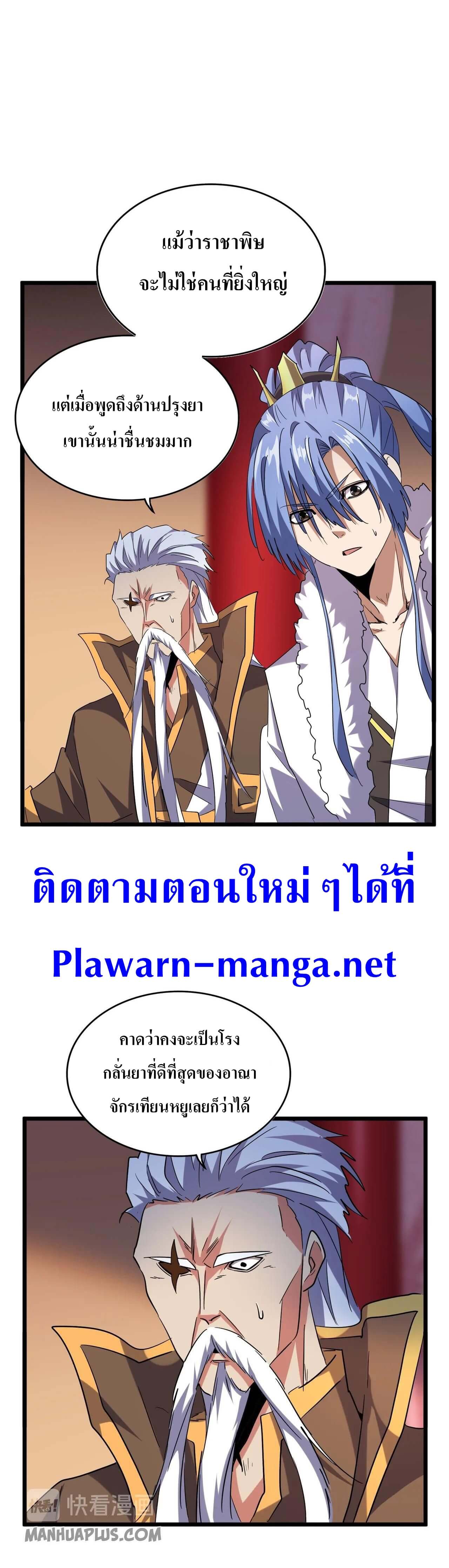 Magic Emperor ตอนที่ 182 แปลไทย รูปที่ 11