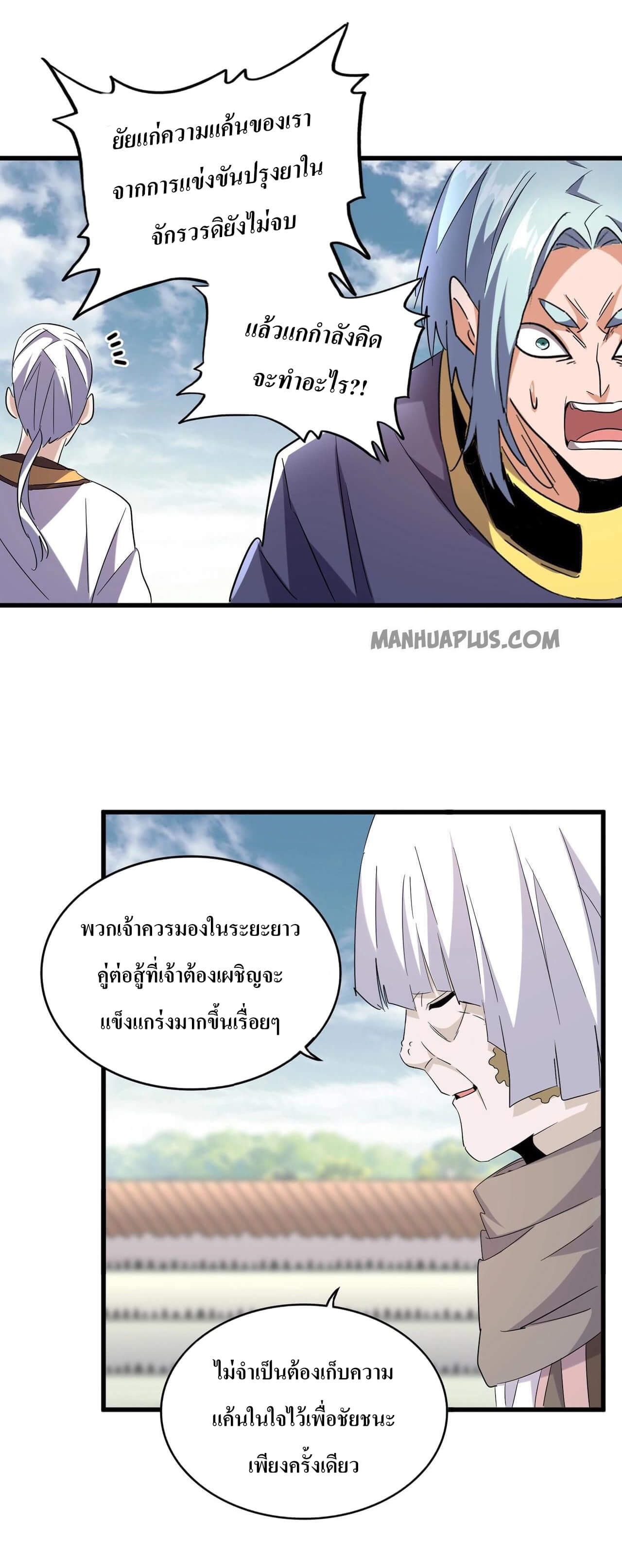 Magic Emperor ตอนที่ 182 แปลไทย รูปที่ 2