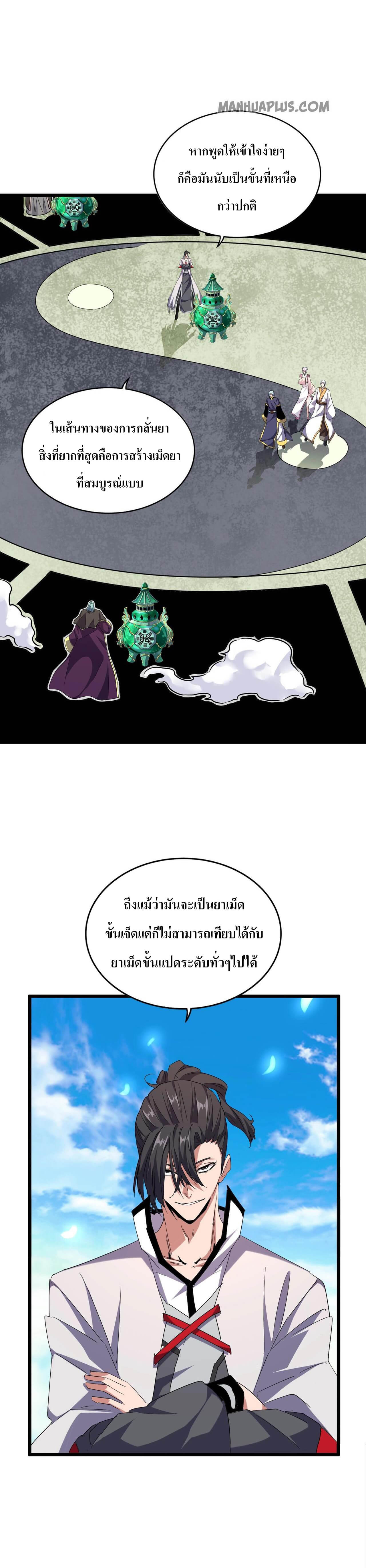 Magic Emperor ตอนที่ 182 แปลไทย รูปที่ 21