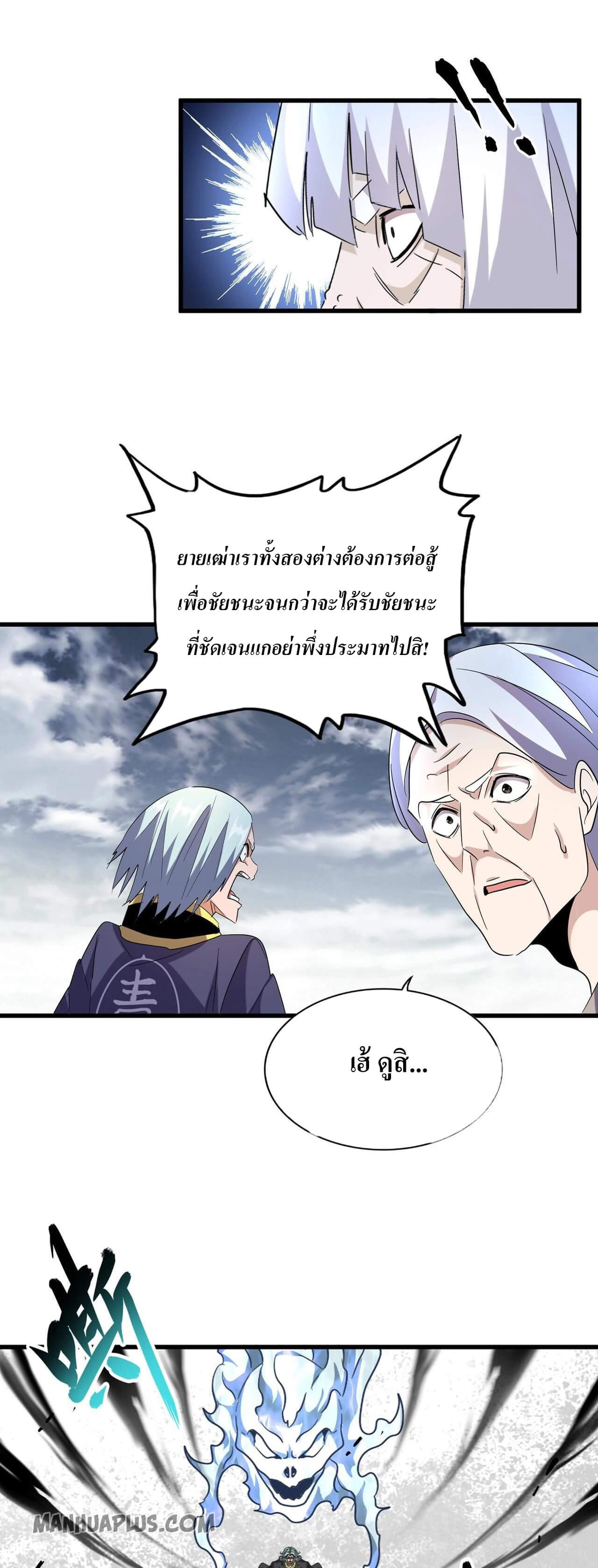 Magic Emperor ตอนที่ 182 แปลไทย รูปที่ 3