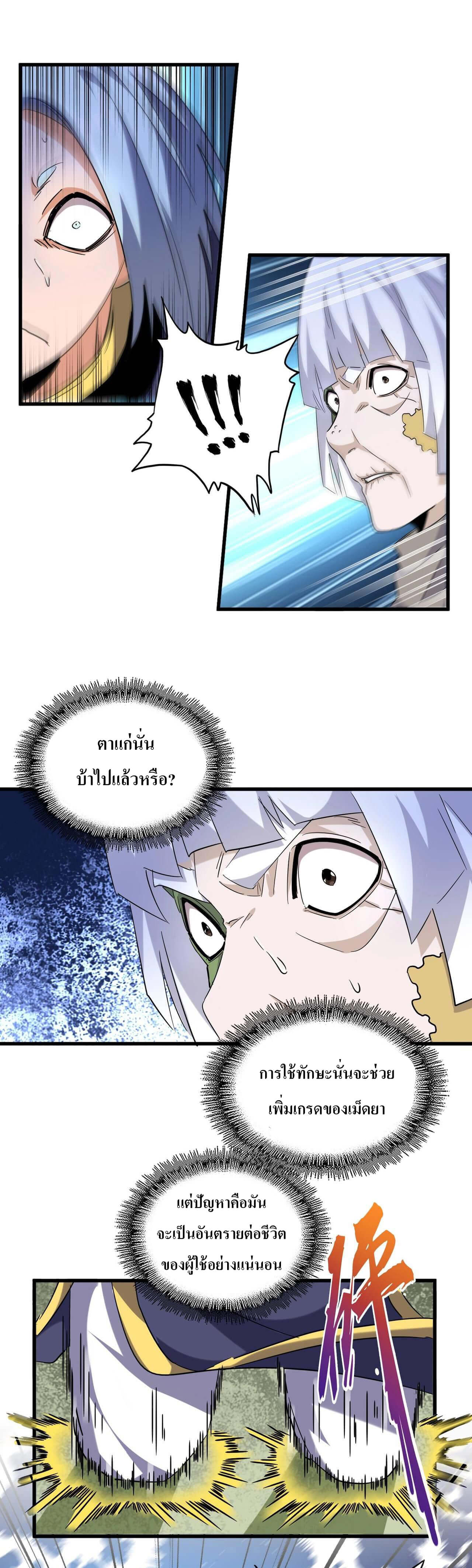 Magic Emperor ตอนที่ 182 แปลไทย รูปที่ 8