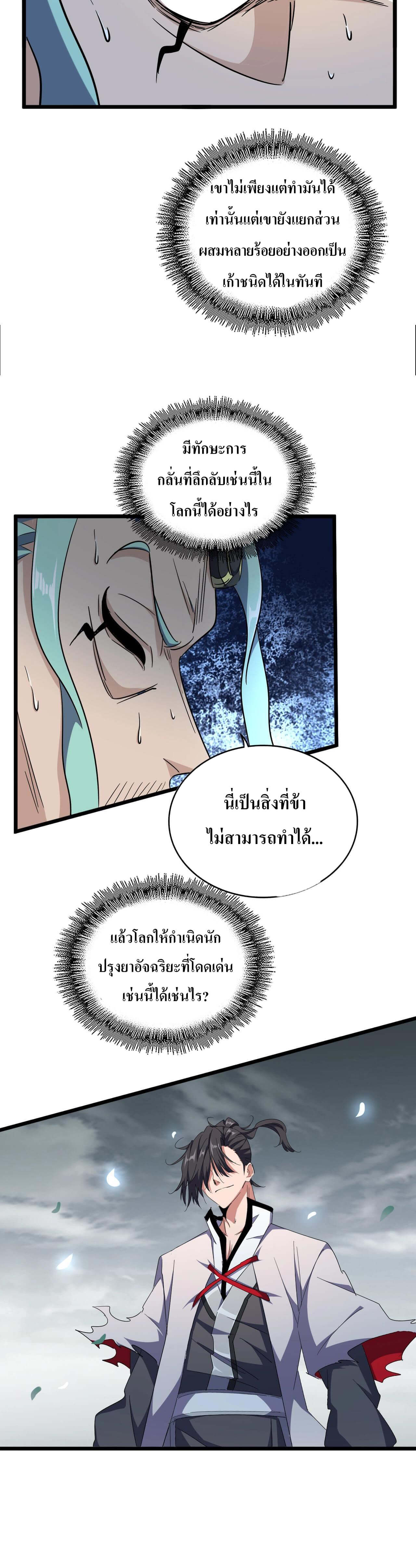 Magic Emperor ตอนที่ 183 แปลไทย รูปที่ 17