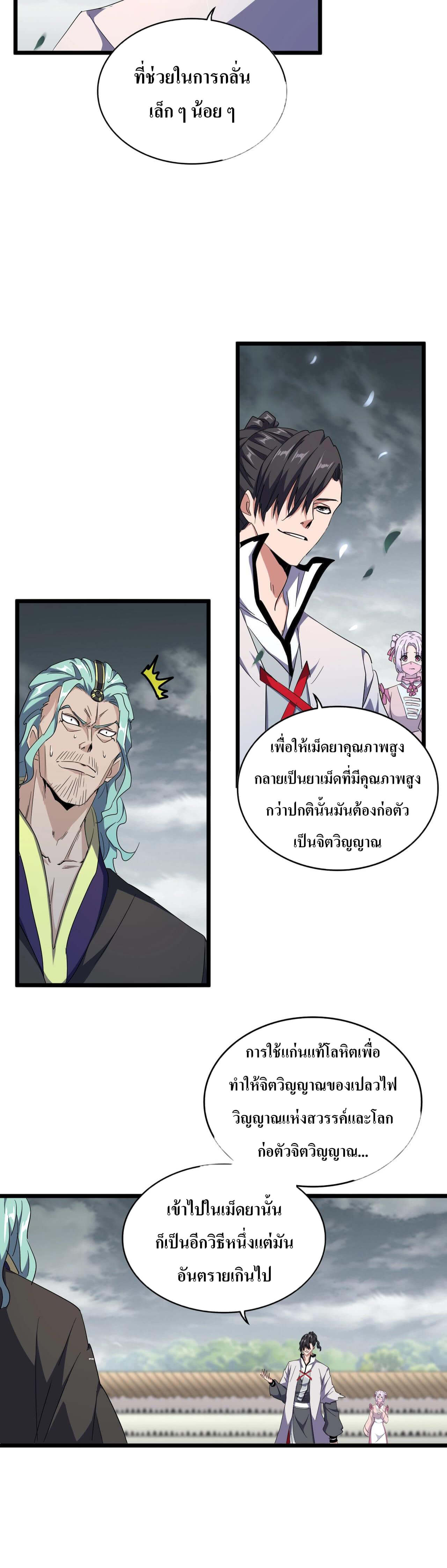 Magic Emperor ตอนที่ 183 แปลไทย รูปที่ 19