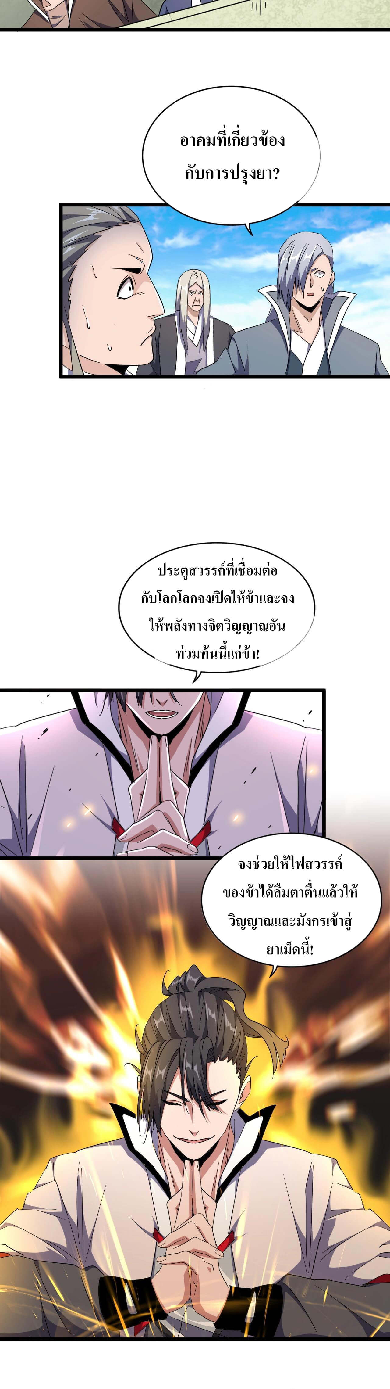 Magic Emperor ตอนที่ 183 แปลไทย รูปที่ 5