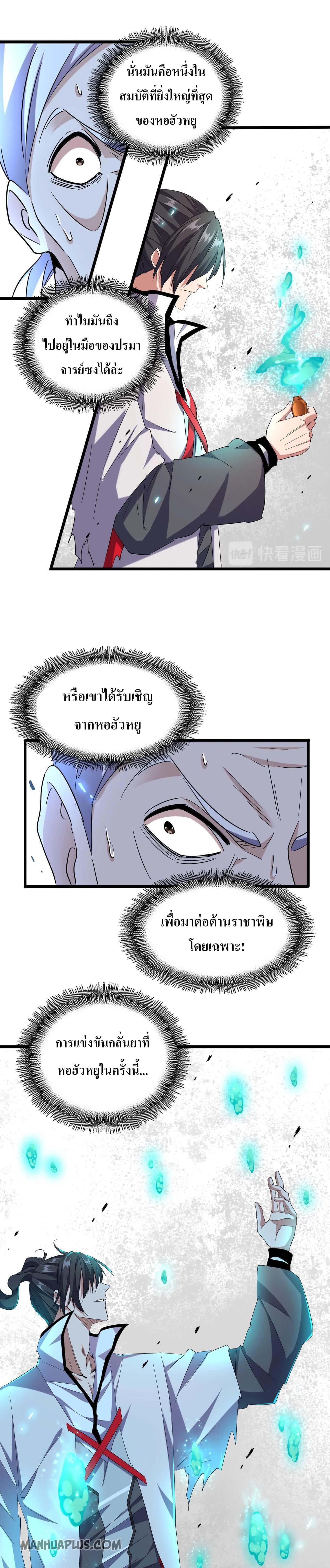 Magic Emperor ตอนที่ 184 แปลไทย รูปที่ 13