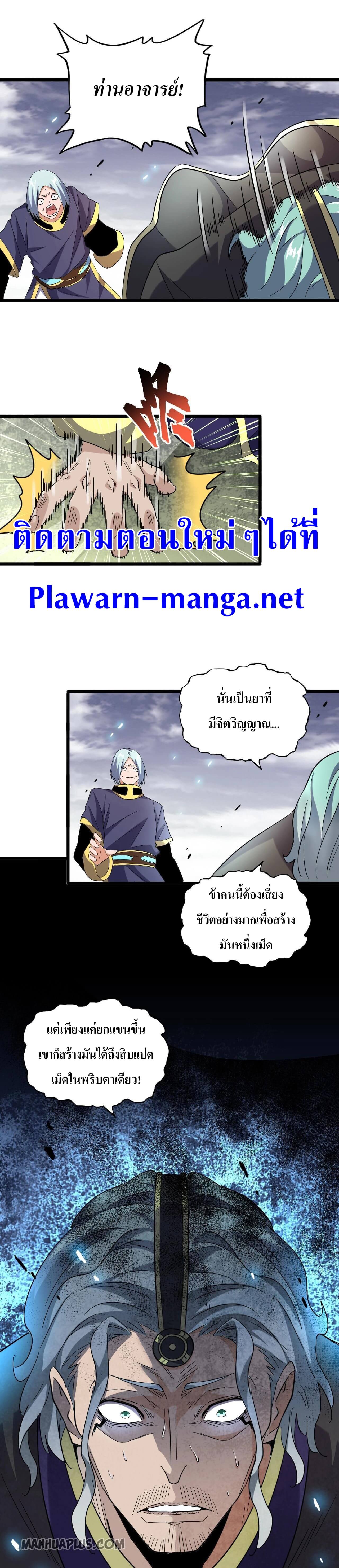 Magic Emperor ตอนที่ 184 แปลไทย รูปที่ 17