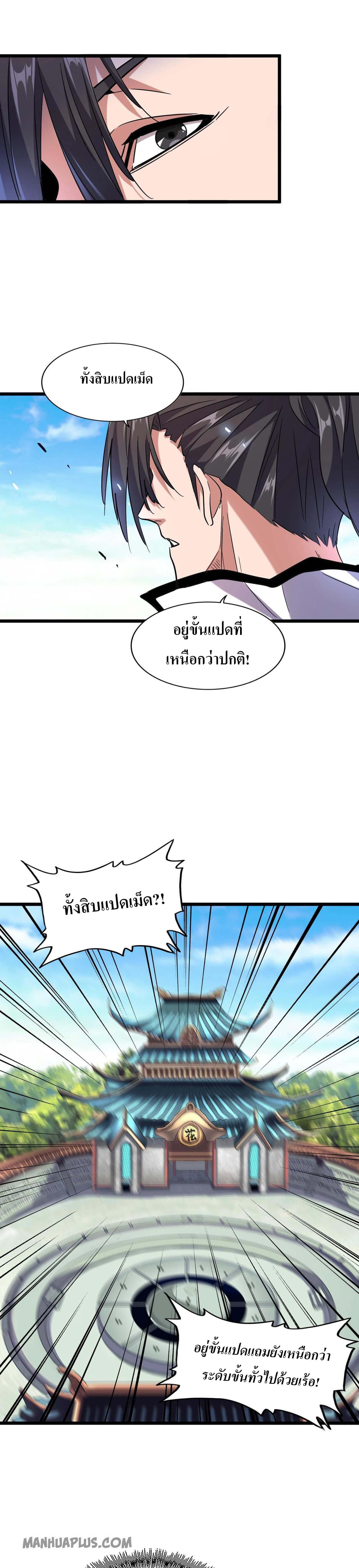 Magic Emperor ตอนที่ 184 แปลไทย รูปที่ 21