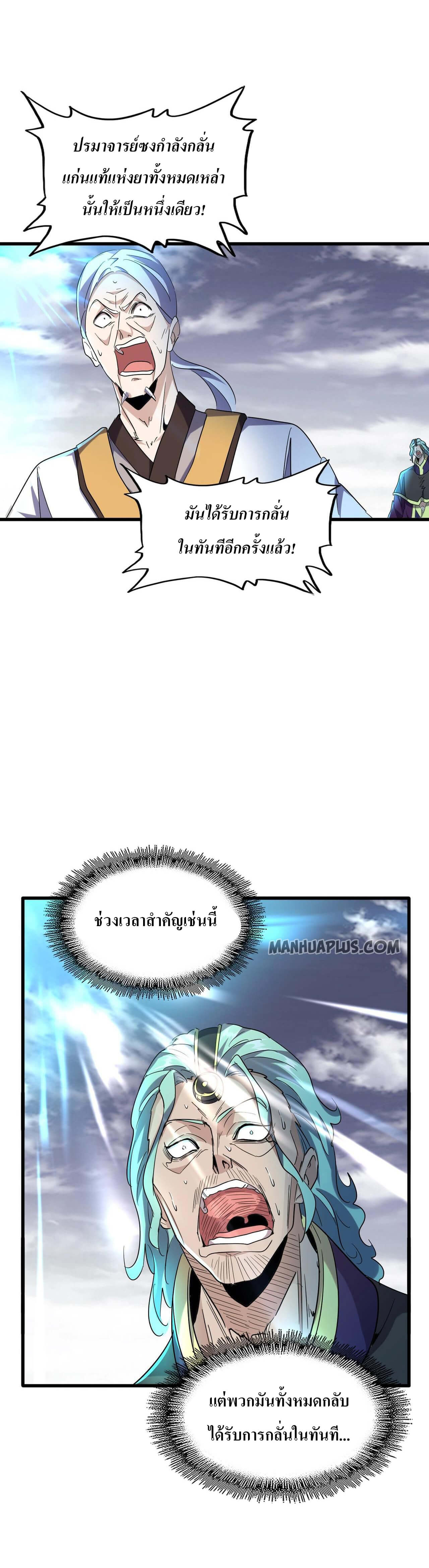 Magic Emperor ตอนที่ 184 แปลไทย รูปที่ 8