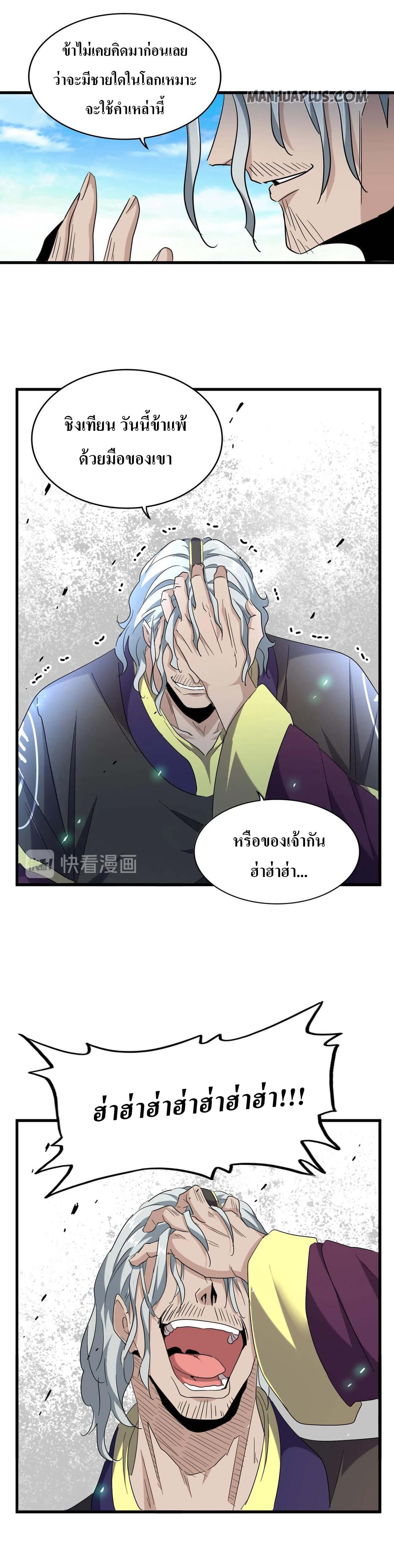 Magic Emperor ตอนที่ 185 แปลไทย รูปที่ 14